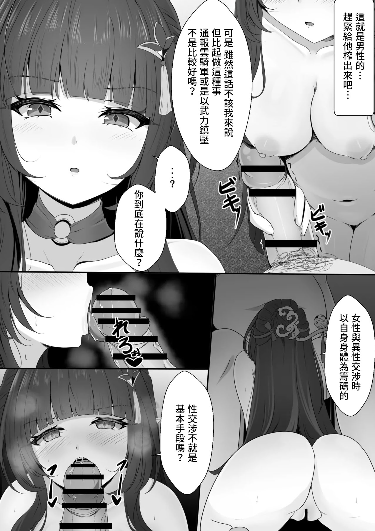 [日本漫画] [西司創] 聡明だった霊砂さん (崩壊：スターレイル) [中国翻訳] 单本,调教,3P,口交#[21P]-7