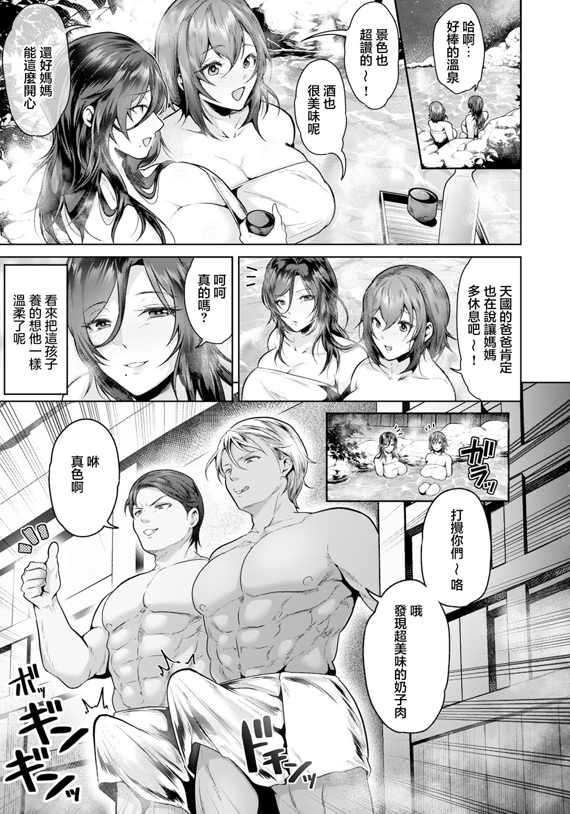 [日本漫画] [松沢夢丹] 母娘ムチ盛温泉 (ANGEL 倶楽部 2025年10月号) [DL版] [中國翻訳] 单本,强奸,群P#[24P]-3