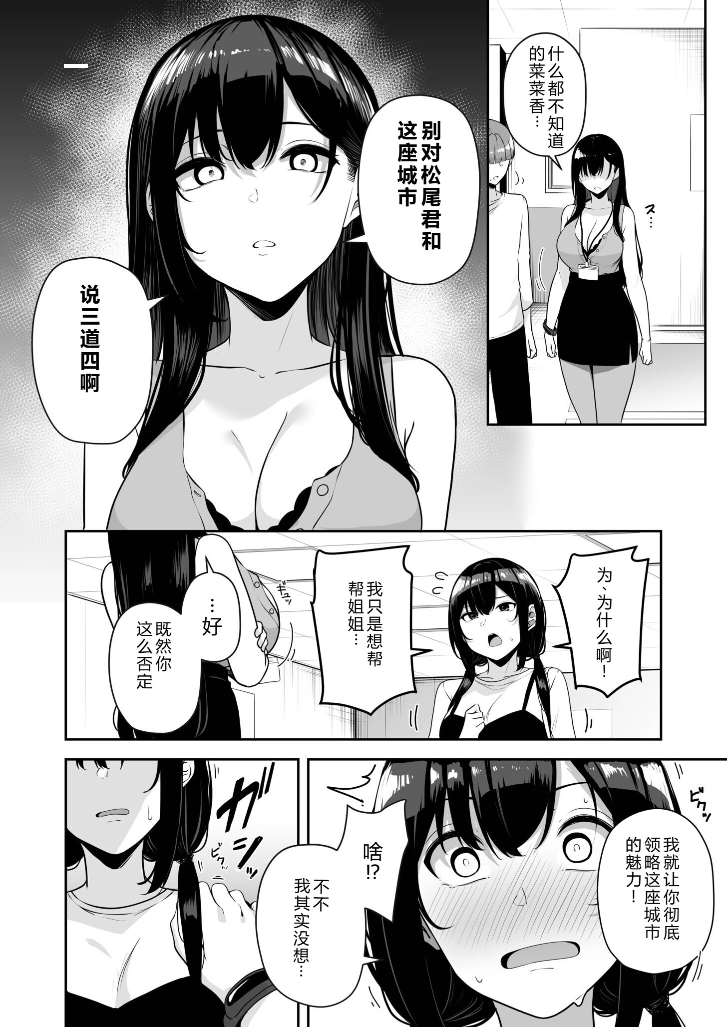 [日本漫画] [湊ゆう] お姉さんとシよ？～えちんぽカードでやりたい放題～ (09) 单本,巨乳大奶,露出,大阴茎#[35P]-10