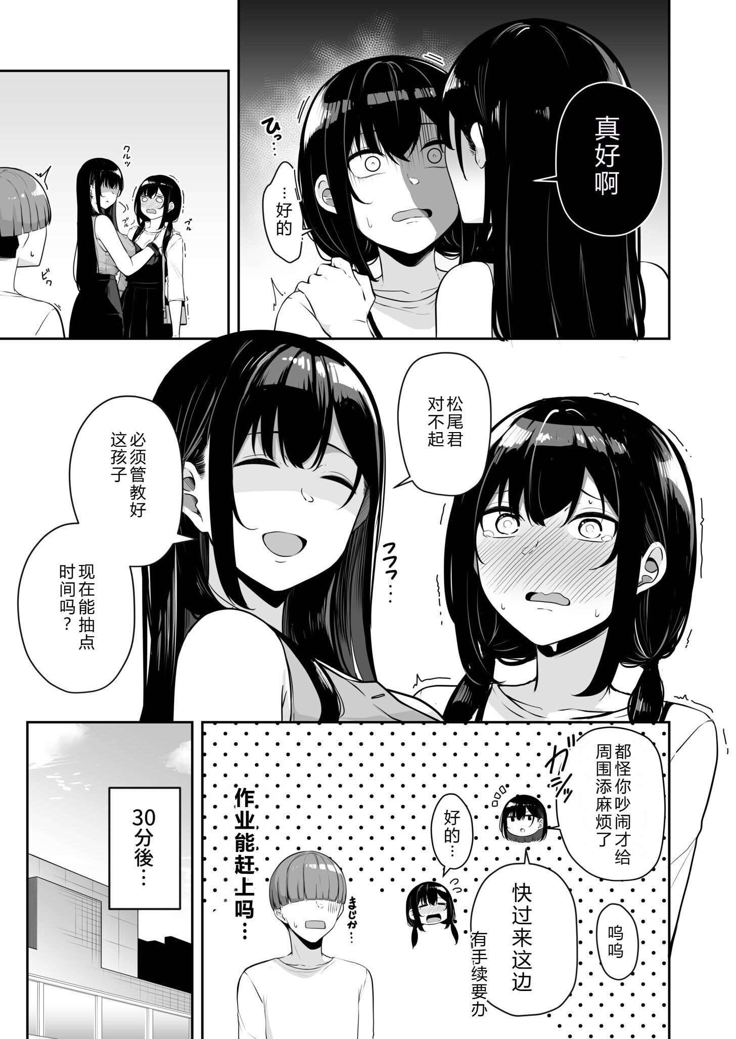 [日本漫画] [湊ゆう] お姉さんとシよ？～えちんぽカードでやりたい放題～ (09) 单本,巨乳大奶,露出,大阴茎#[35P]-11