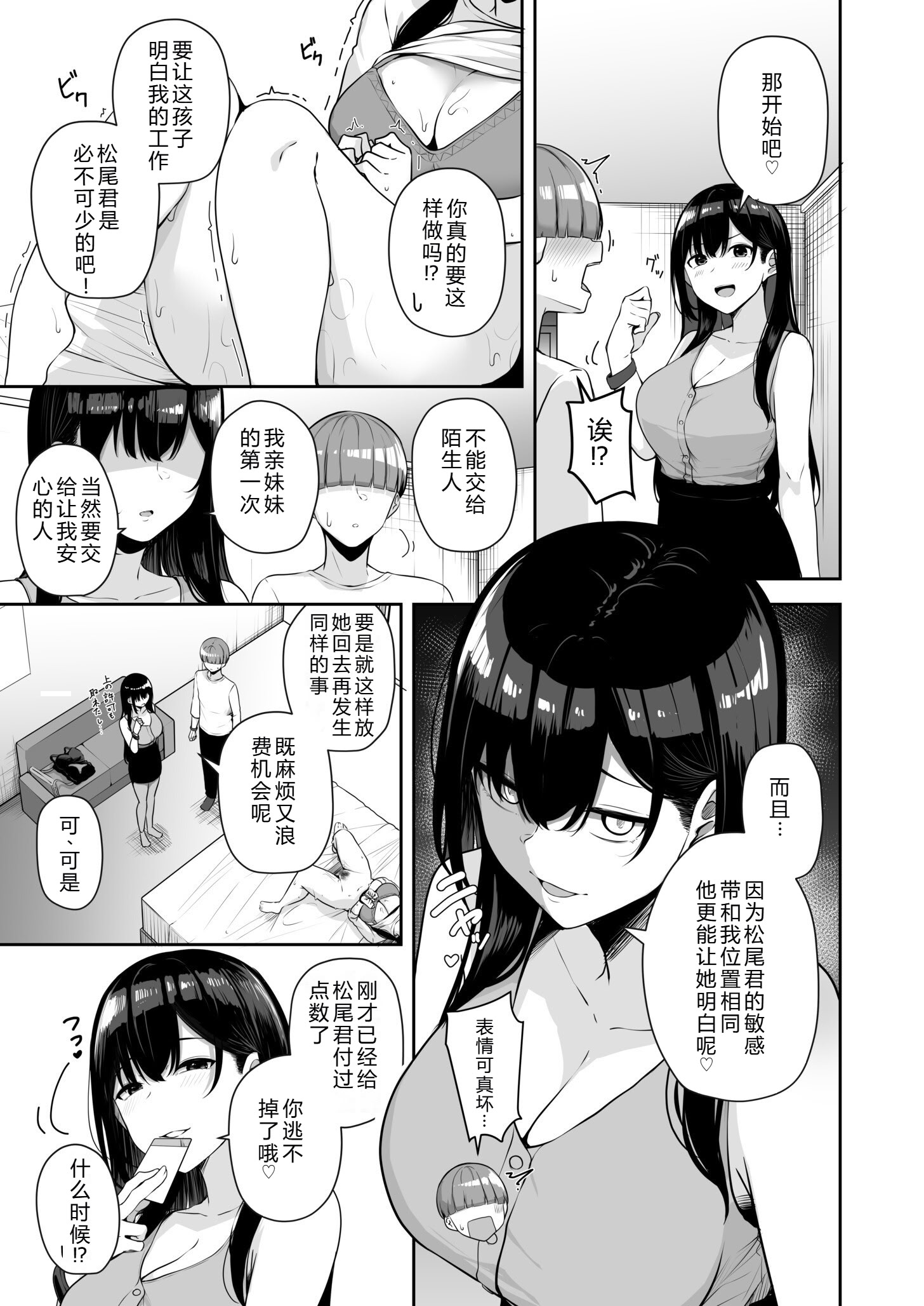 [日本漫画] [湊ゆう] お姉さんとシよ？～えちんぽカードでやりたい放題～ (09) 单本,巨乳大奶,露出,大阴茎#[35P]-13