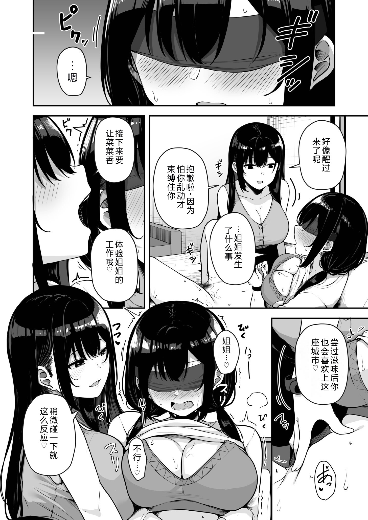 [日本漫画] [湊ゆう] お姉さんとシよ？～えちんぽカードでやりたい放題～ (09) 单本,巨乳大奶,露出,大阴茎#[35P]-14