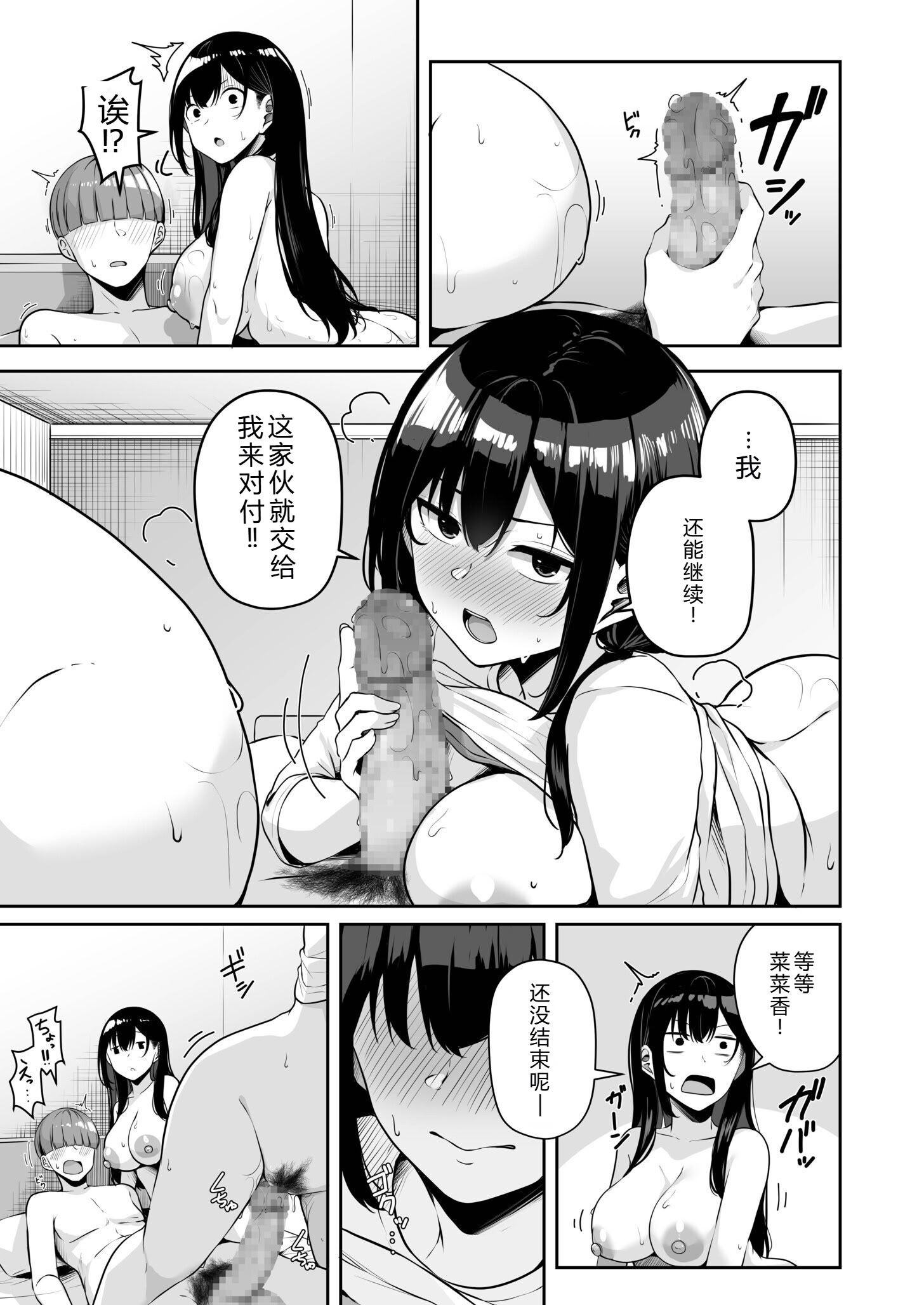[日本漫画] [湊ゆう] お姉さんとシよ？～えちんぽカードでやりたい放題～ (09) 单本,巨乳大奶,露出,大阴茎#[35P]-27