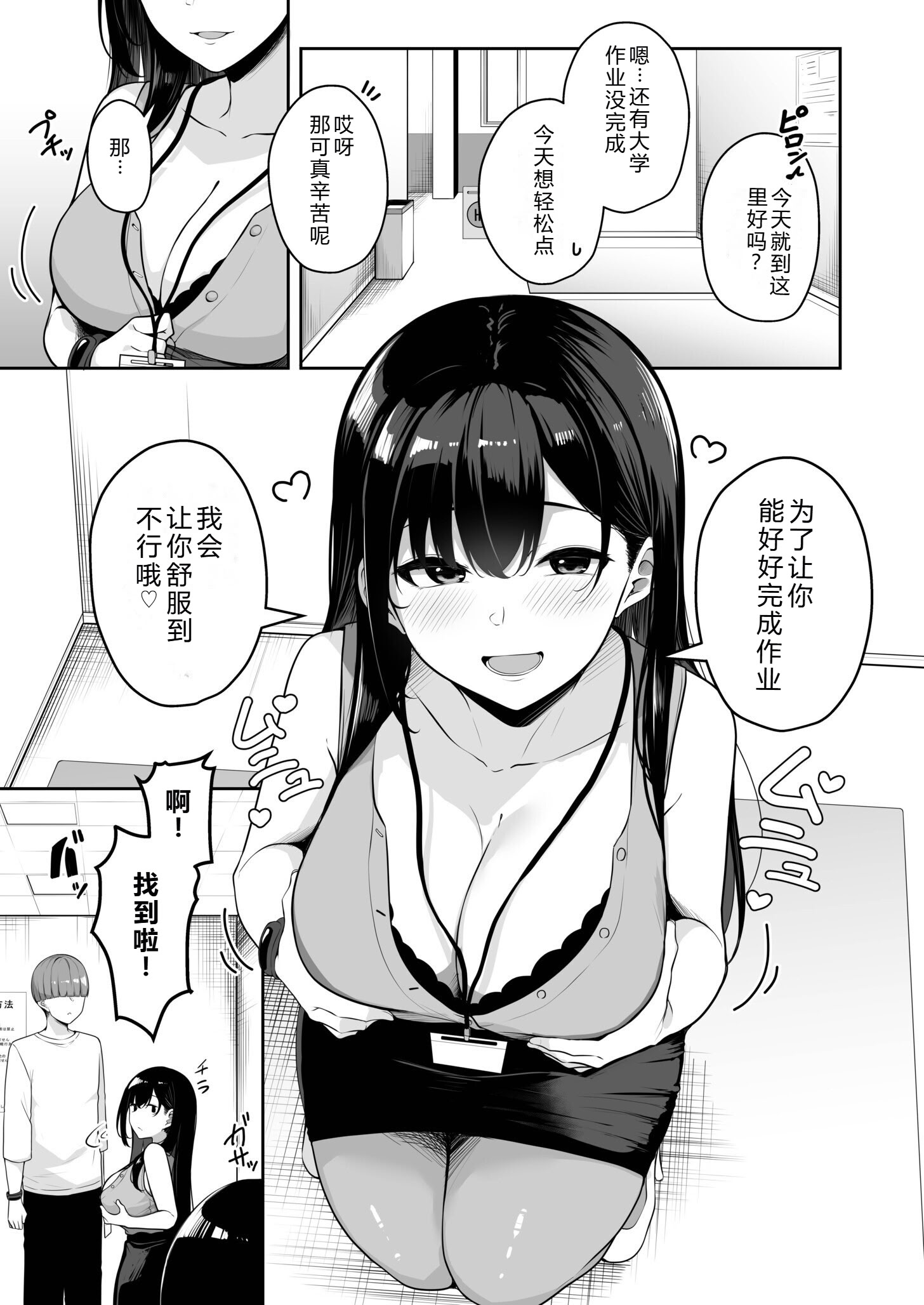 [日本漫画] [湊ゆう] お姉さんとシよ？～えちんぽカードでやりたい放題～ (09) 单本,巨乳大奶,露出,大阴茎#[35P]-3