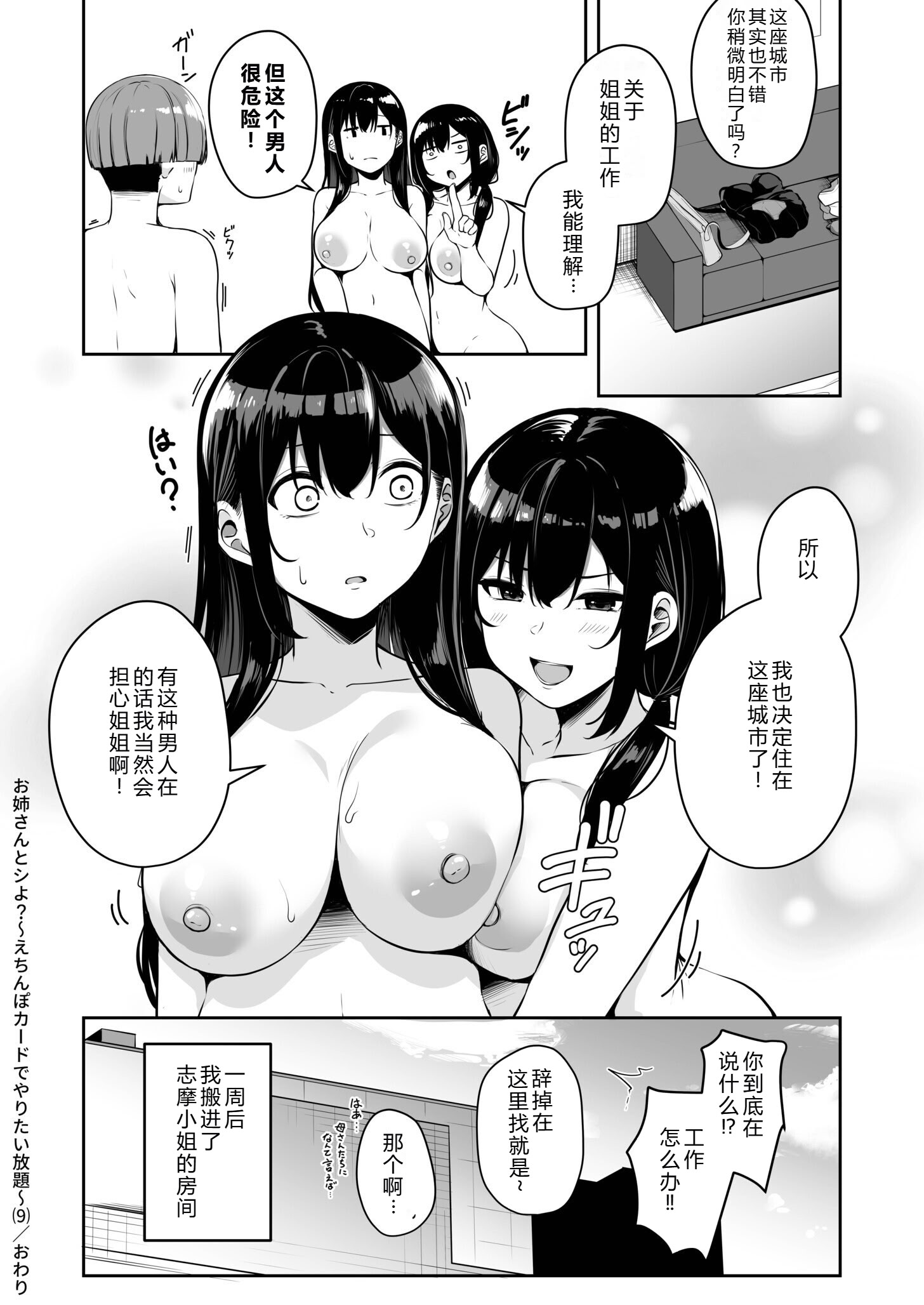 [日本漫画] [湊ゆう] お姉さんとシよ？～えちんぽカードでやりたい放題～ (09) 单本,巨乳大奶,露出,大阴茎#[35P]-34