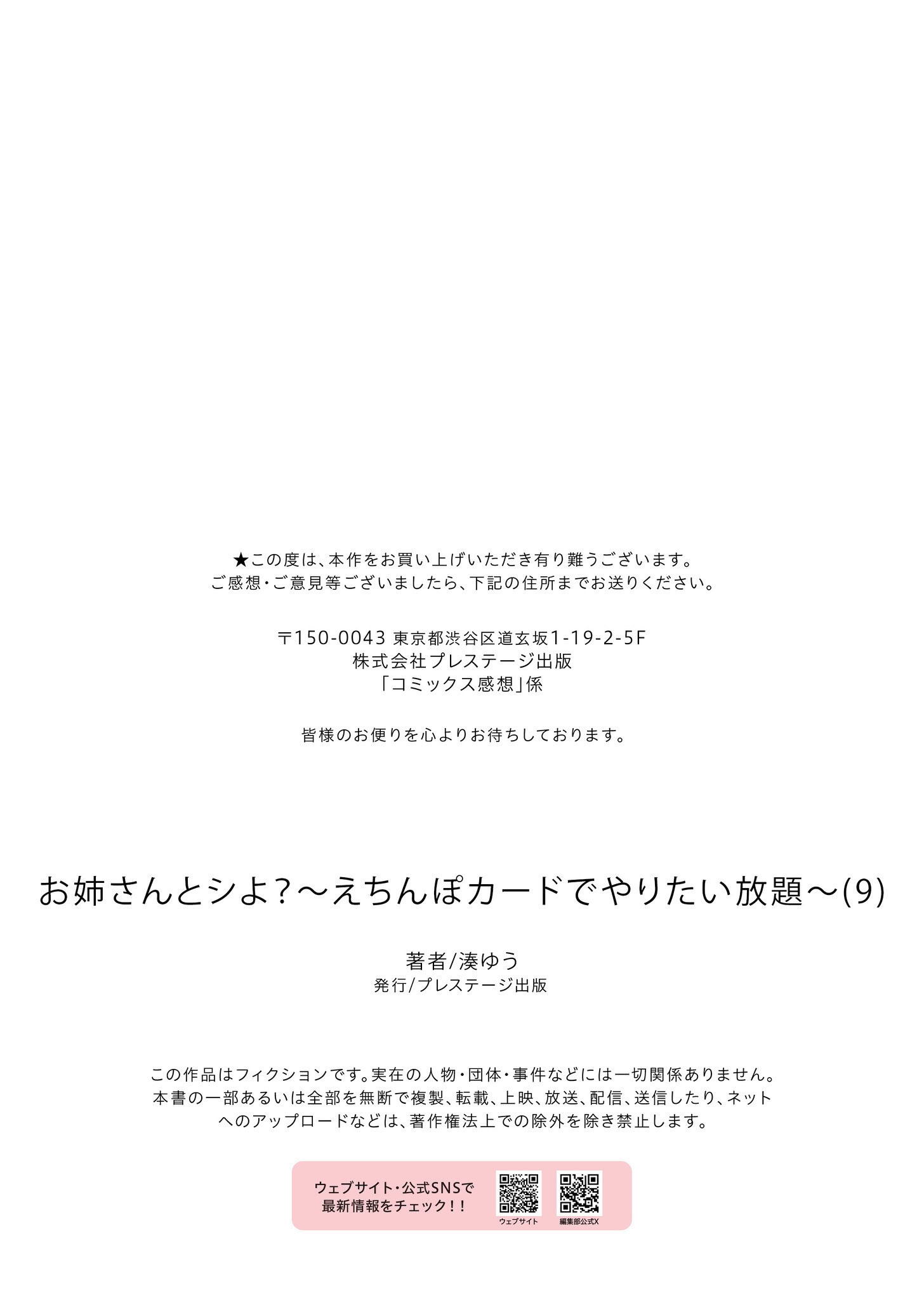 [日本漫画] [湊ゆう] お姉さんとシよ？～えちんぽカードでやりたい放題～ (09) 单本,巨乳大奶,露出,大阴茎#[35P]-35