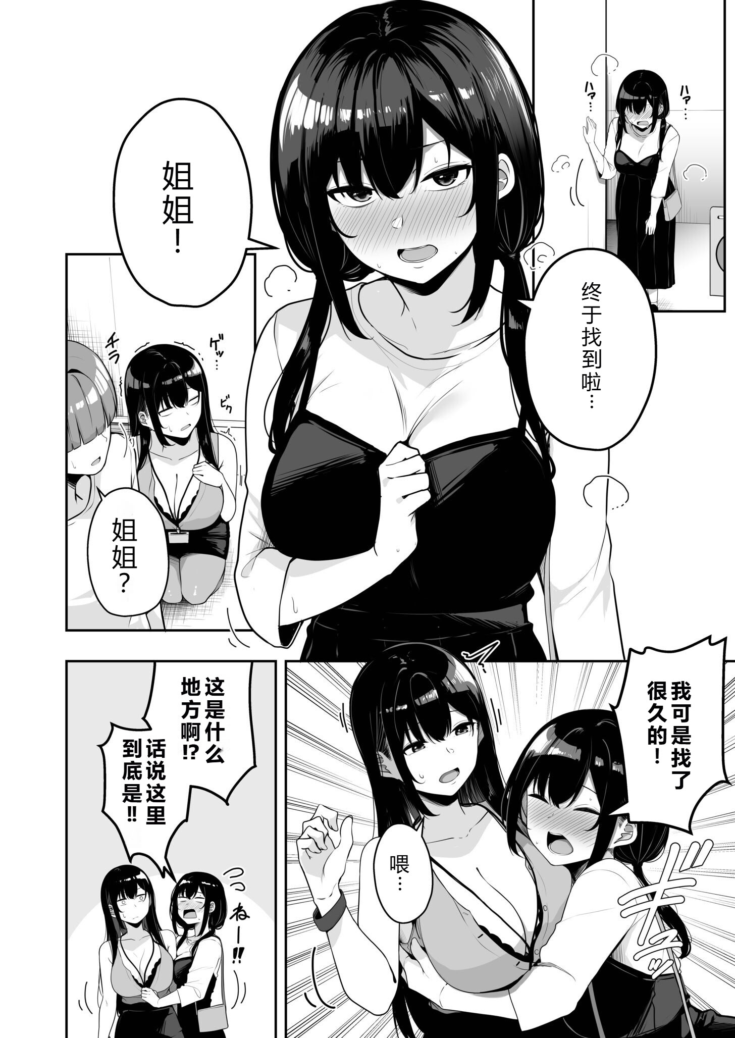 [日本漫画] [湊ゆう] お姉さんとシよ？～えちんぽカードでやりたい放題～ (09) 单本,巨乳大奶,露出,大阴茎#[35P]-4