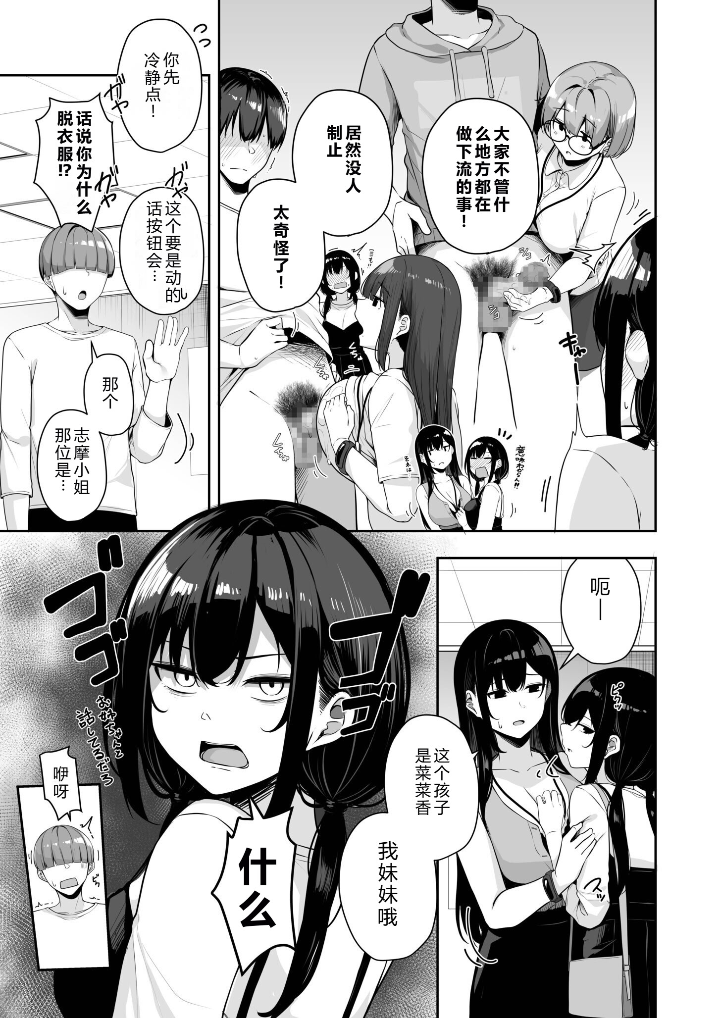 [日本漫画] [湊ゆう] お姉さんとシよ？～えちんぽカードでやりたい放題～ (09) 单本,巨乳大奶,露出,大阴茎#[35P]-5