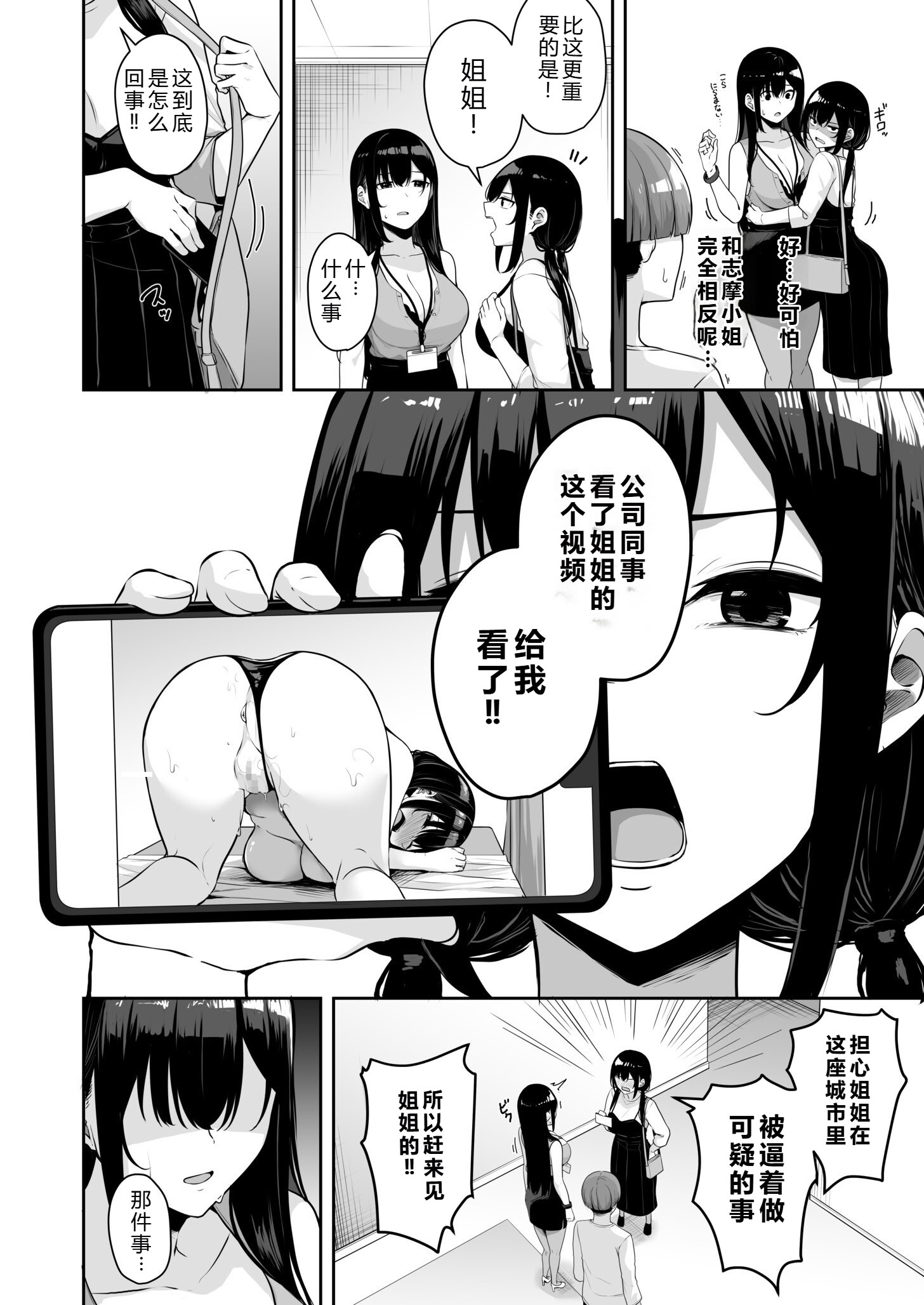 [日本漫画] [湊ゆう] お姉さんとシよ？～えちんぽカードでやりたい放題～ (09) 单本,巨乳大奶,露出,大阴茎#[35P]-6