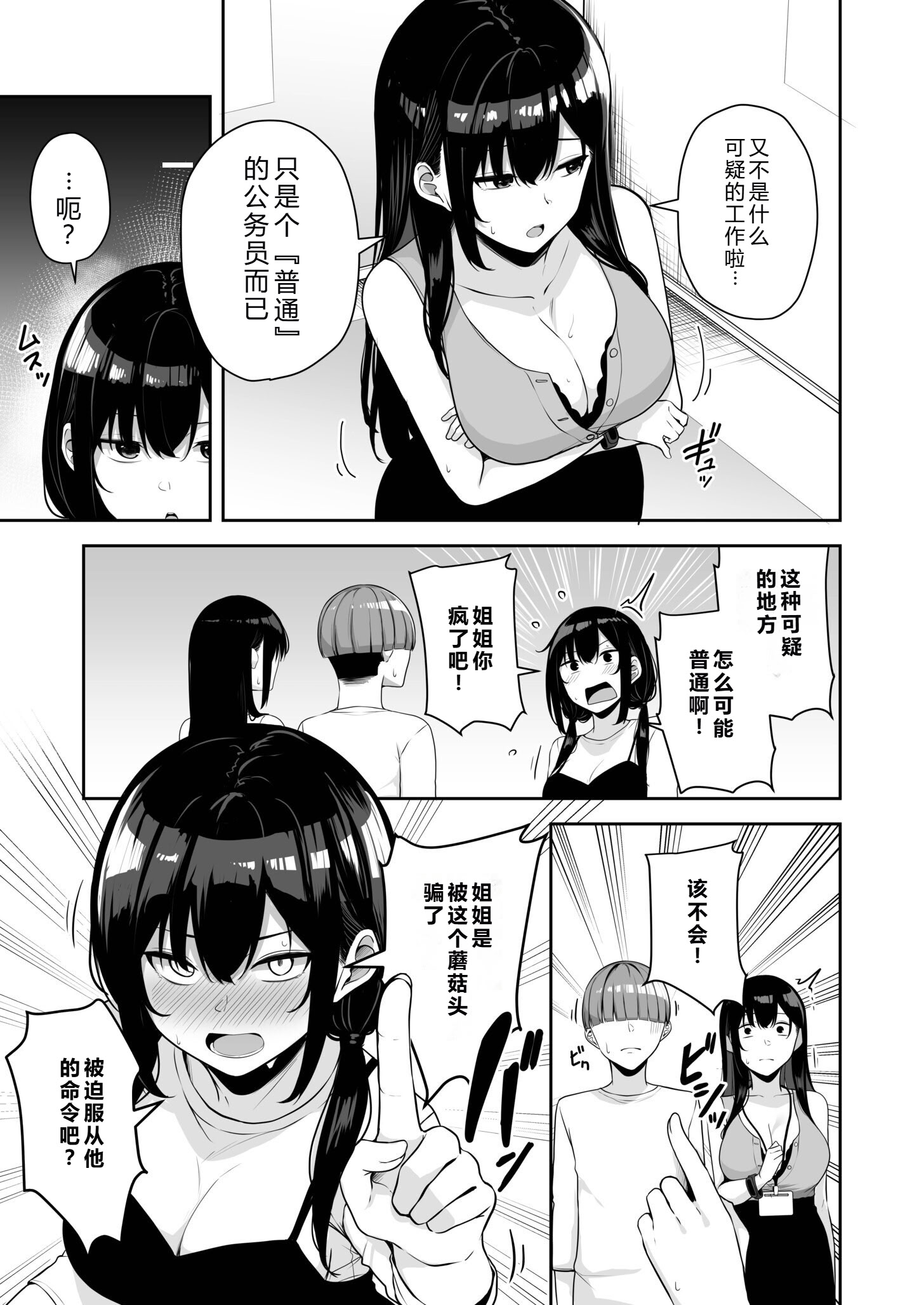 [日本漫画] [湊ゆう] お姉さんとシよ？～えちんぽカードでやりたい放題～ (09) 单本,巨乳大奶,露出,大阴茎#[35P]-7