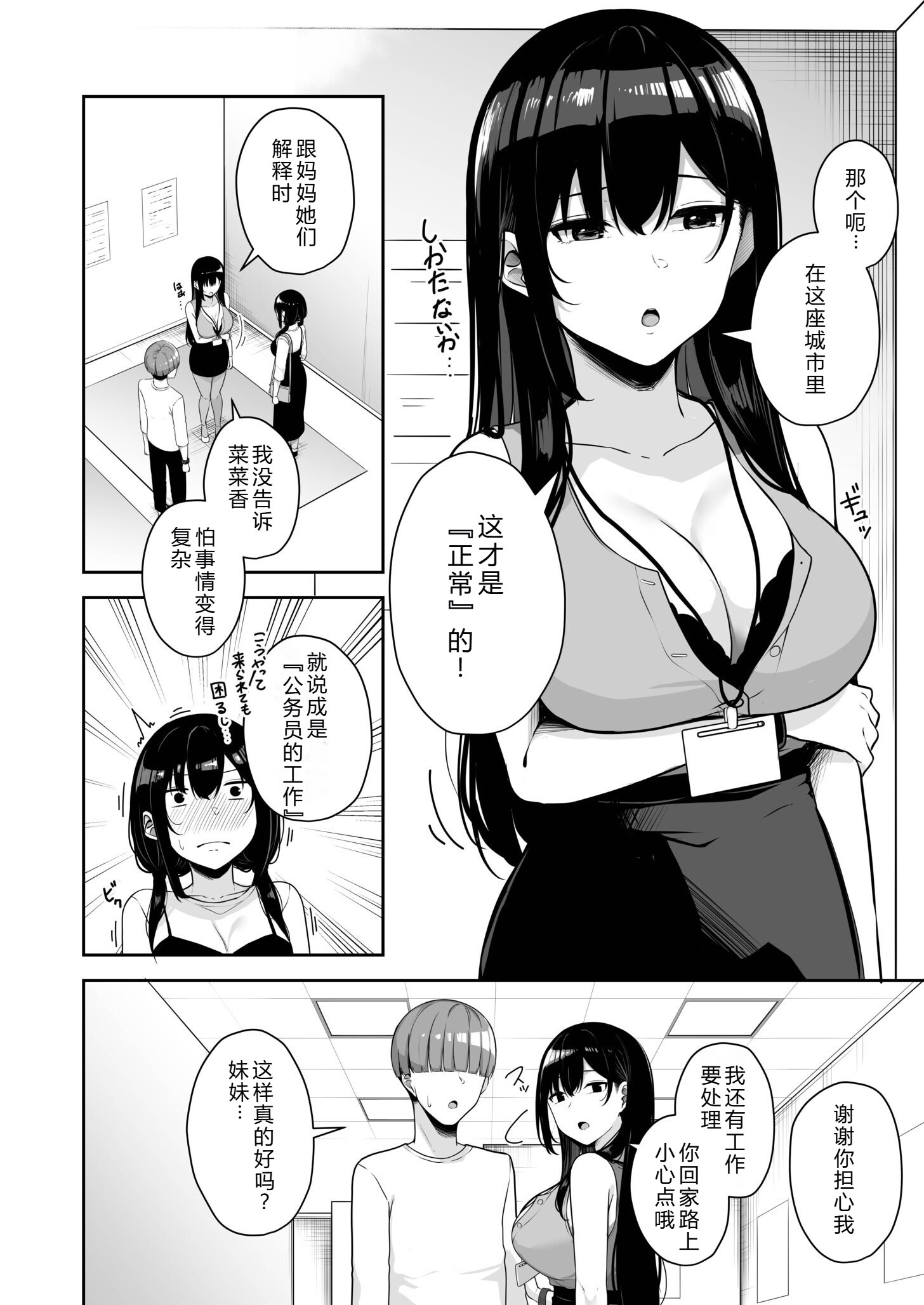 [日本漫画] [湊ゆう] お姉さんとシよ？～えちんぽカードでやりたい放題～ (09) 单本,巨乳大奶,露出,大阴茎#[35P]-8