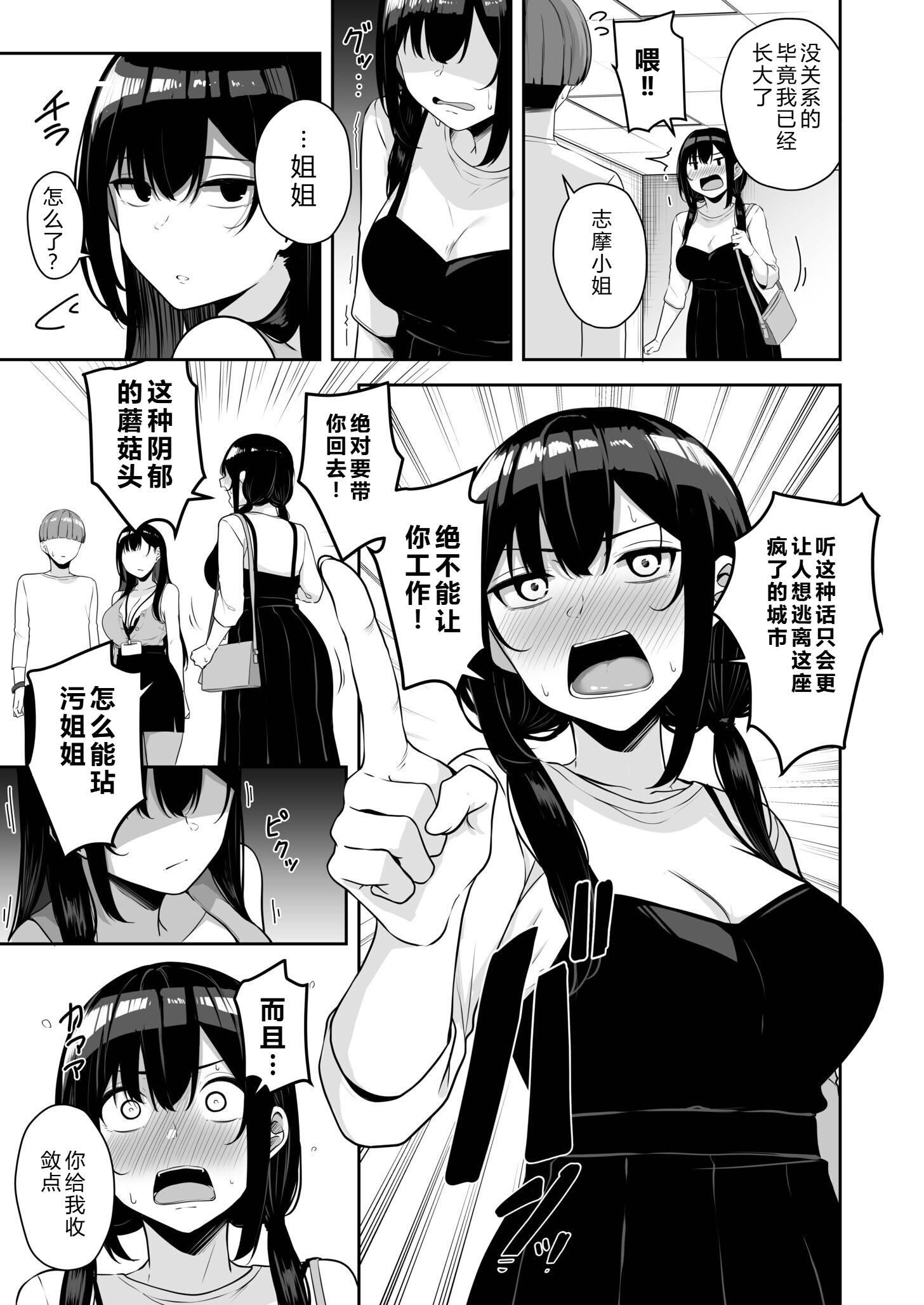 [日本漫画] [湊ゆう] お姉さんとシよ？～えちんぽカードでやりたい放題～ (09) 单本,巨乳大奶,露出,大阴茎#[35P]-9