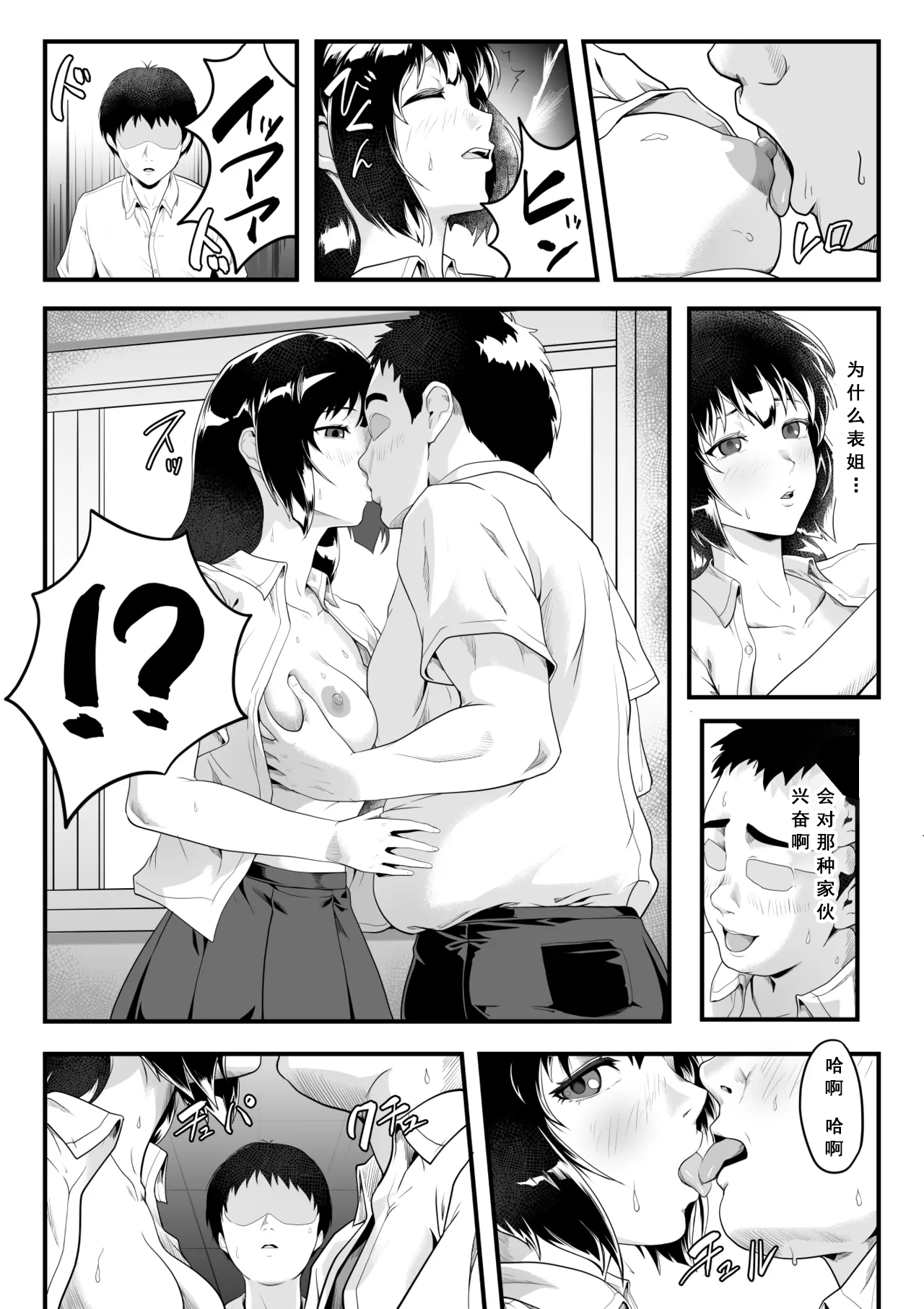 [日本漫画] 僕のせいで従姉の性癖が歪んでしまったかもしれない[中国翻译] 单本,高潮潮吹,调教,单女,女学生制服,丝袜#[33P]-24