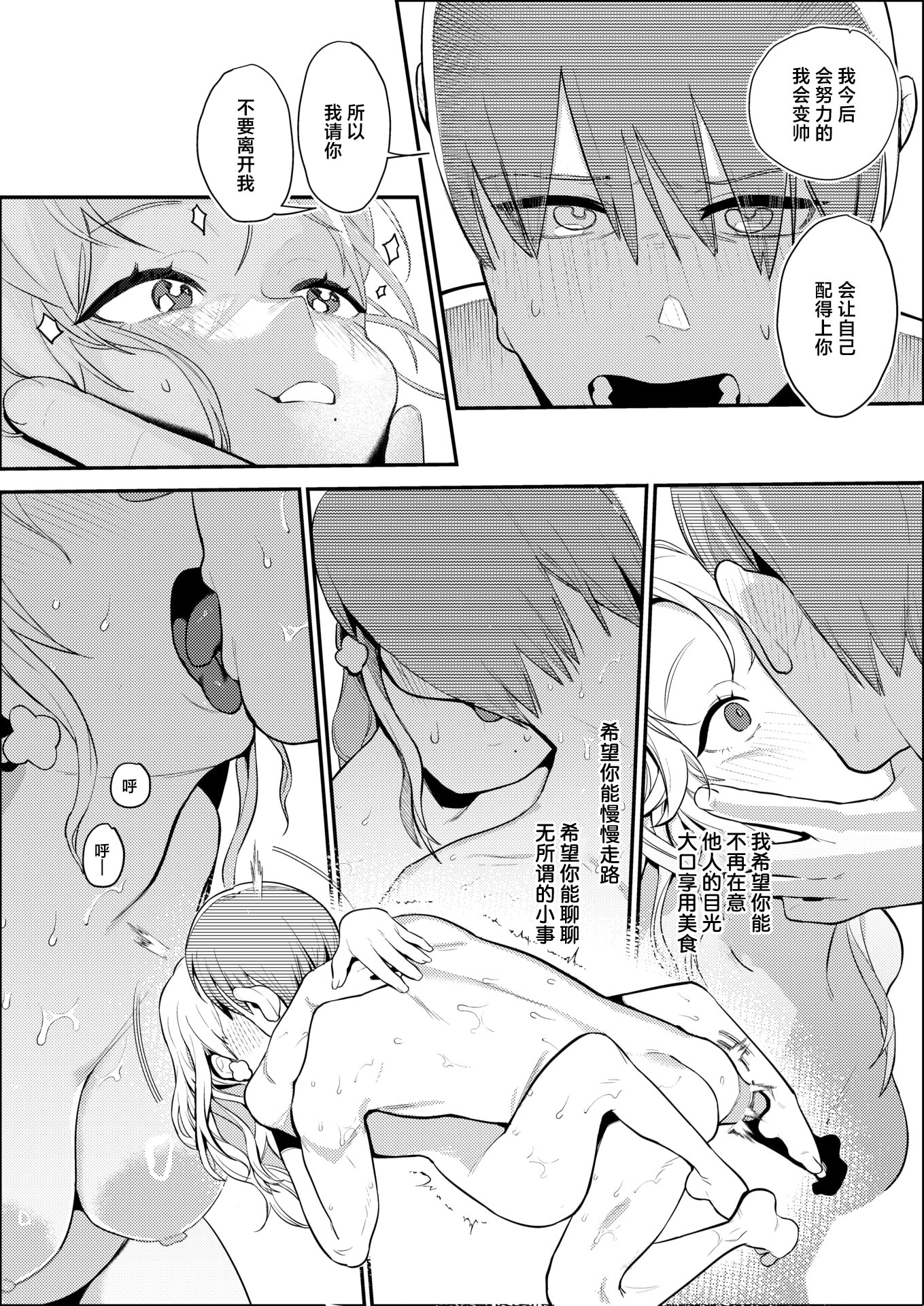 [日本漫画] [白日まみれ] 25時のシンデレラ (WEEKLY快楽天 2025 No.42) 单本,巨乳大奶,大阴茎,衣领#[24P]-22