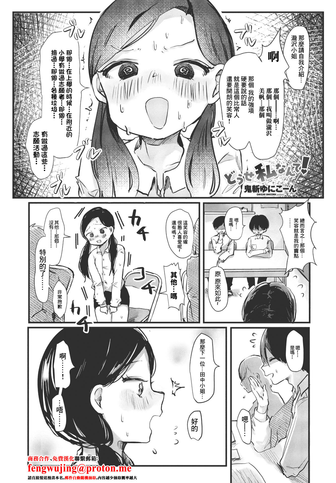[日本漫画] [鬼斬ゆにこーん] どうせ私なんて! (COMIC ペンギンクラブ 2023年6月号) [中国翻訳] [DL版] 单本,OL,单女#[20P]-1