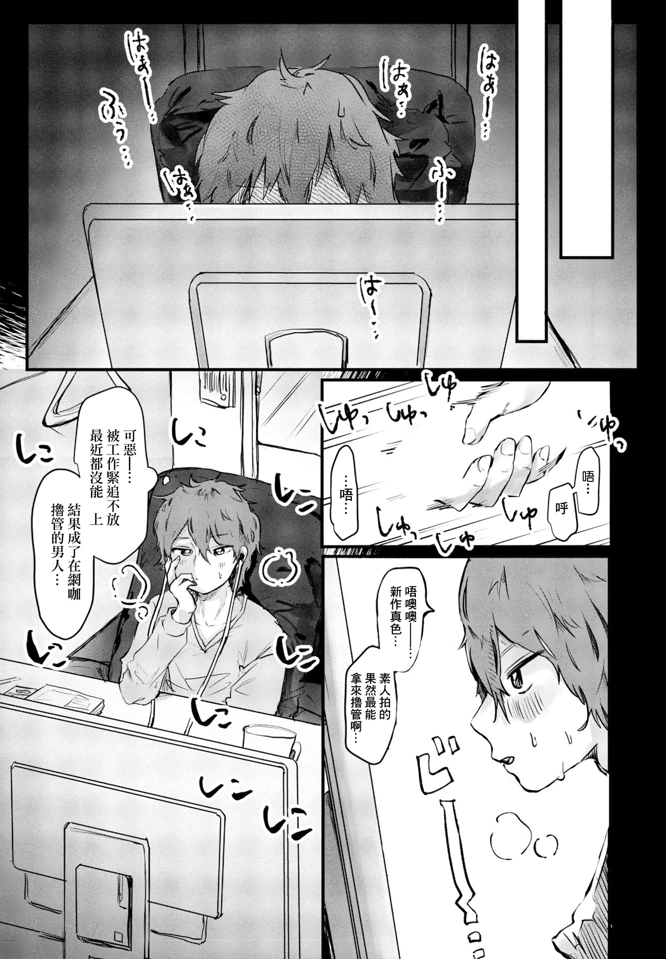 [日本漫画] [鬼斬ゆにこーん] どうせ私なんて! (COMIC ペンギンクラブ 2023年6月号) [中国翻訳] [DL版] 单本,OL,单女#[20P]-2