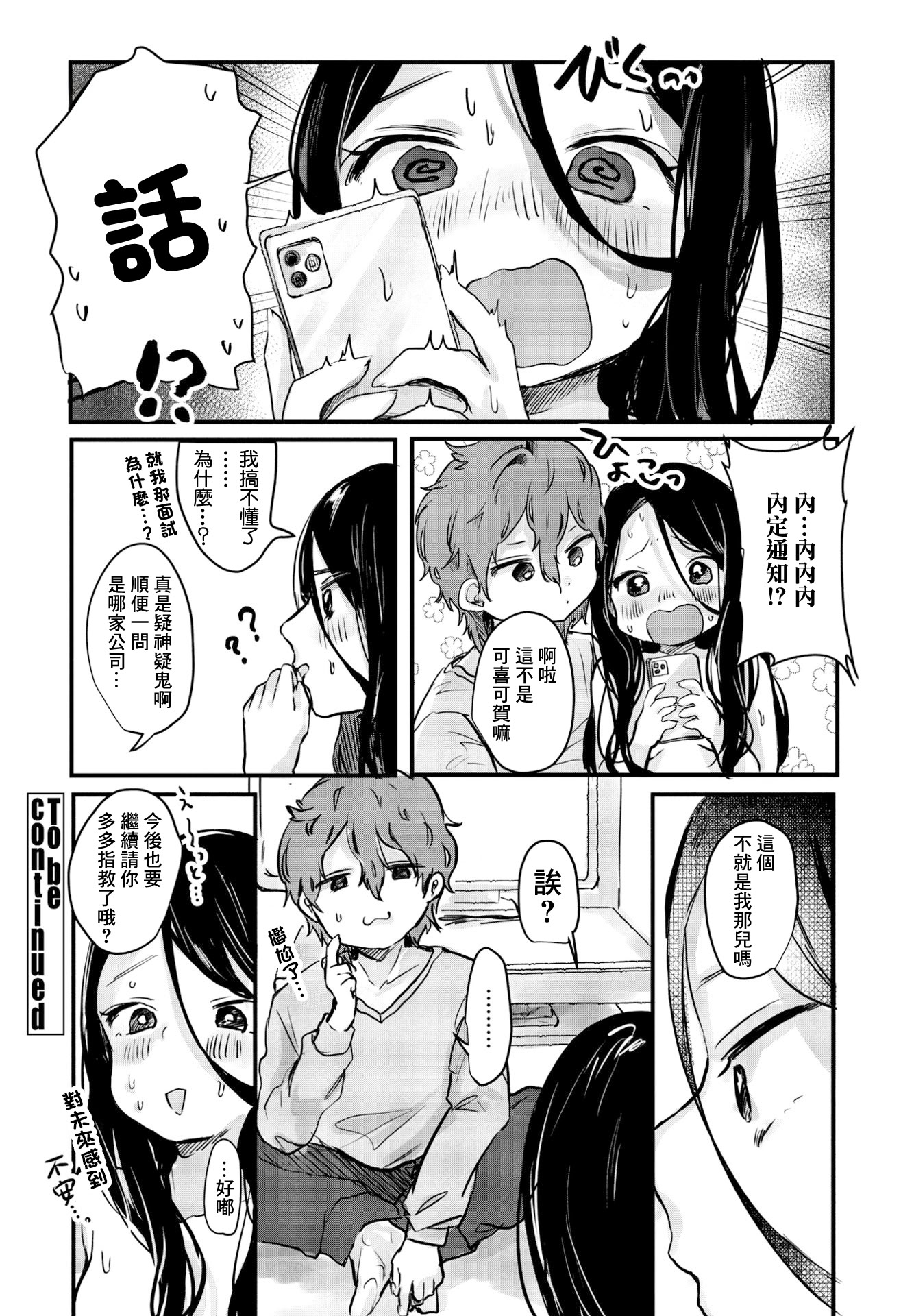 [日本漫画] [鬼斬ゆにこーん] どうせ私なんて! (COMIC ペンギンクラブ 2023年6月号) [中国翻訳] [DL版] 单本,OL,单女#[20P]-20
