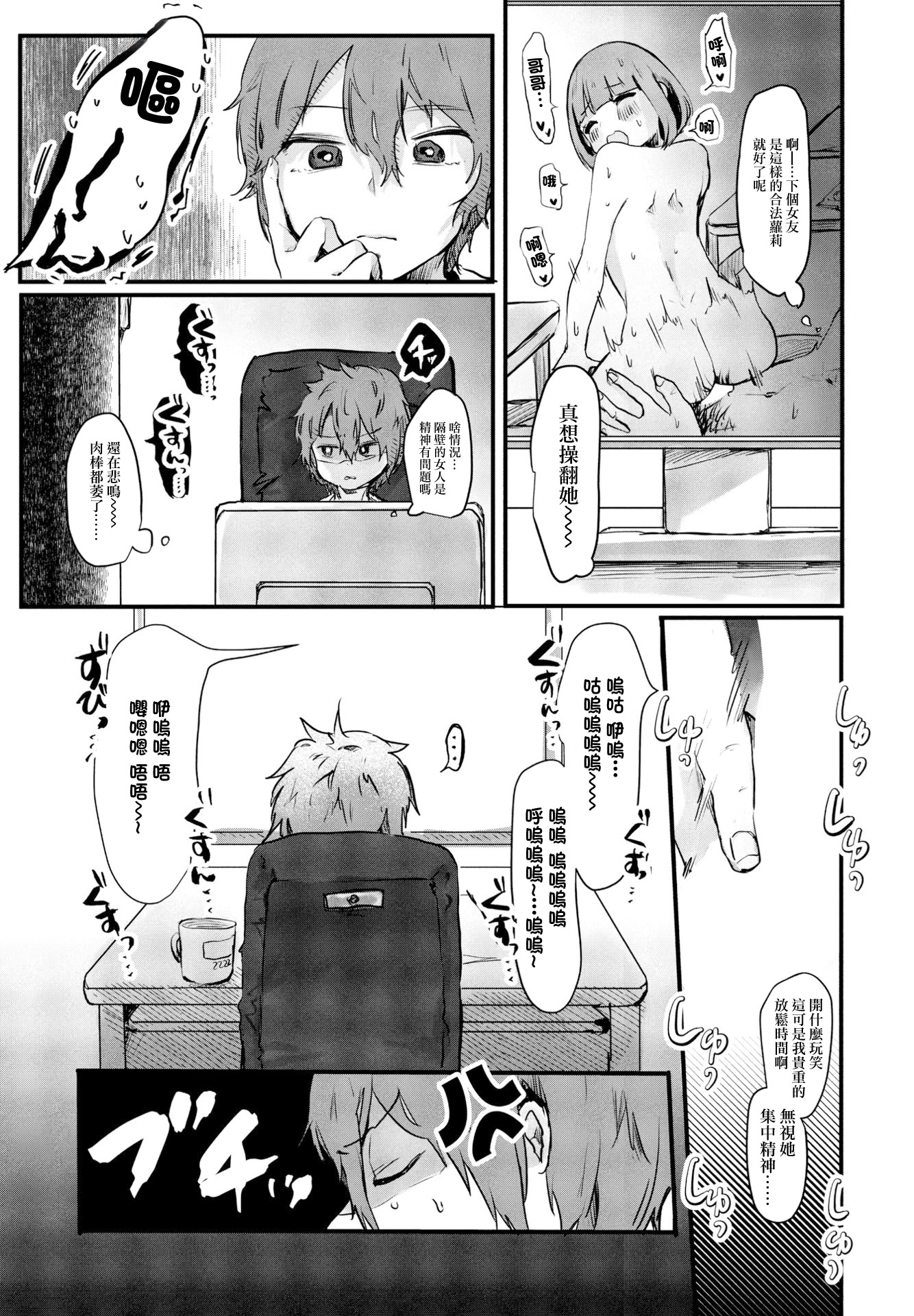 [日本漫画] [鬼斬ゆにこーん] どうせ私なんて! (COMIC ペンギンクラブ 2023年6月号) [中国翻訳] [DL版] 单本,OL,单女#[20P]-3