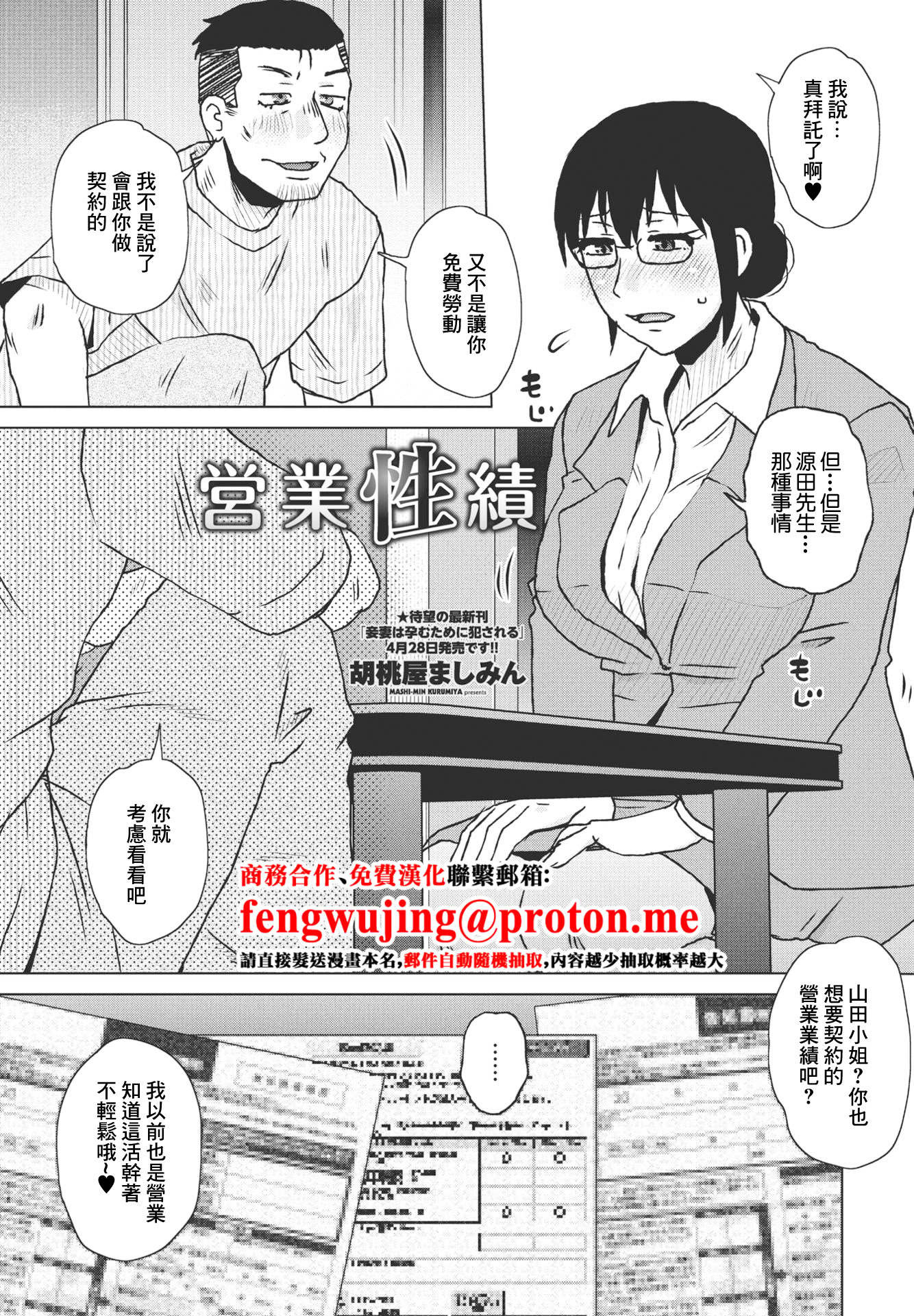[日本漫画] [胡桃屋ましみん] 営業性績 (COMIC ペンギンクラブ 2023年6月号) [中国翻訳] [DL版] 单本,眼镜,OL#[20P]-1