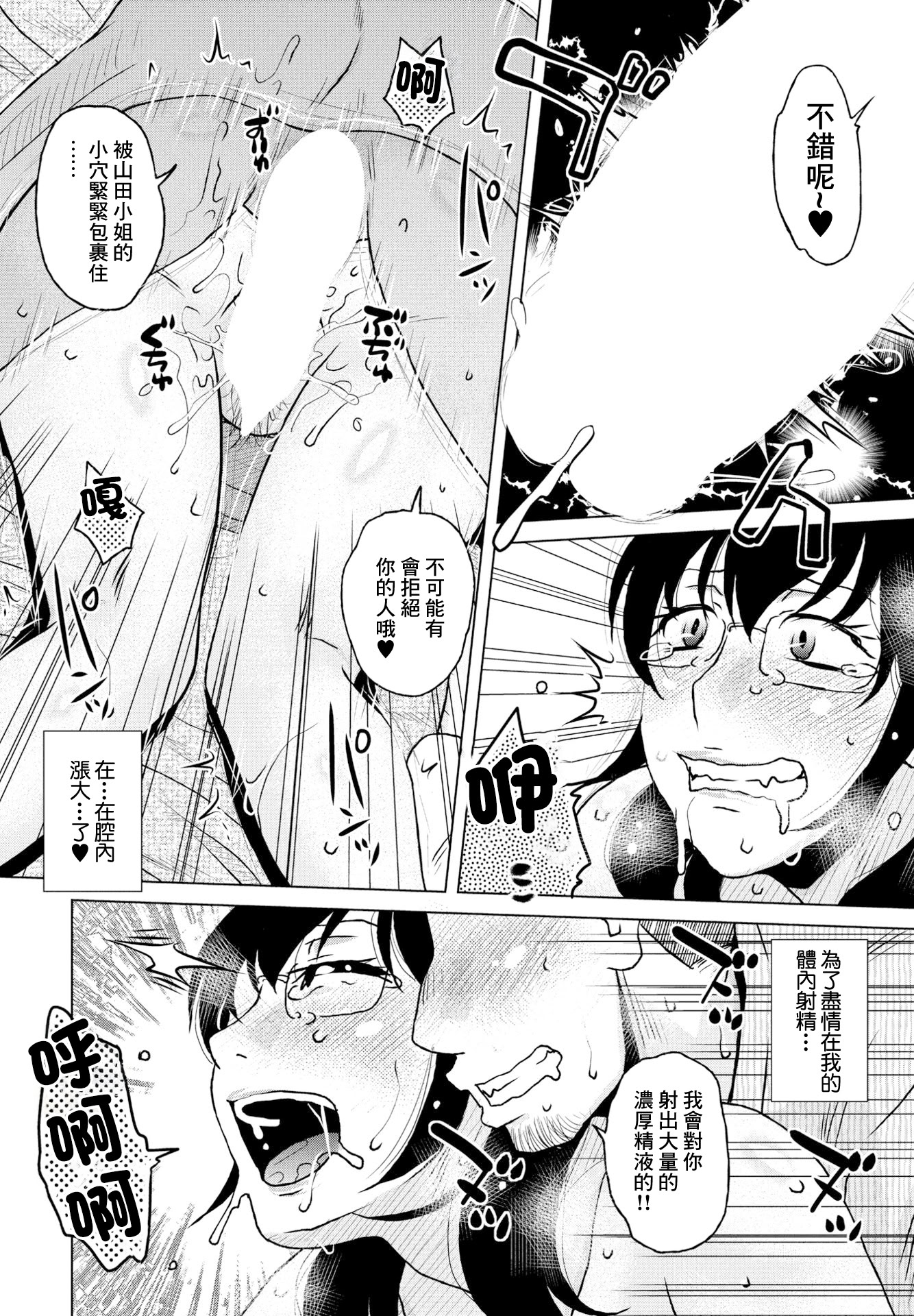 [日本漫画] [胡桃屋ましみん] 営業性績 (COMIC ペンギンクラブ 2023年6月号) [中国翻訳] [DL版] 单本,眼镜,OL#[20P]-18