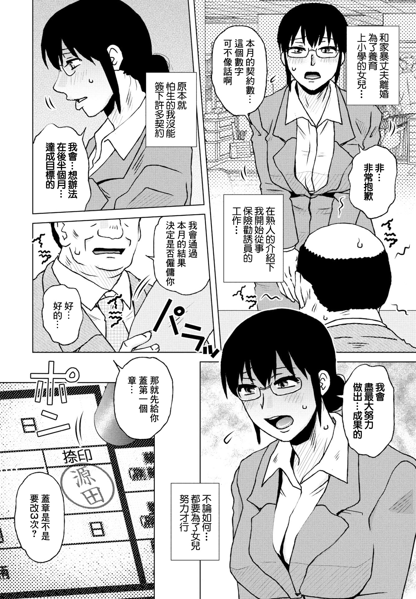 [日本漫画] [胡桃屋ましみん] 営業性績 (COMIC ペンギンクラブ 2023年6月号) [中国翻訳] [DL版] 单本,眼镜,OL#[20P]-2