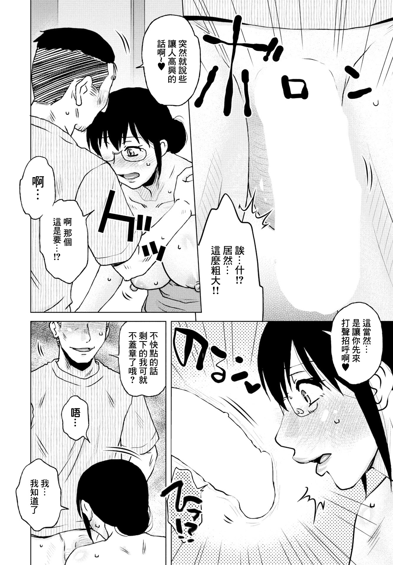 [日本漫画] [胡桃屋ましみん] 営業性績 (COMIC ペンギンクラブ 2023年6月号) [中国翻訳] [DL版] 单本,眼镜,OL#[20P]-4