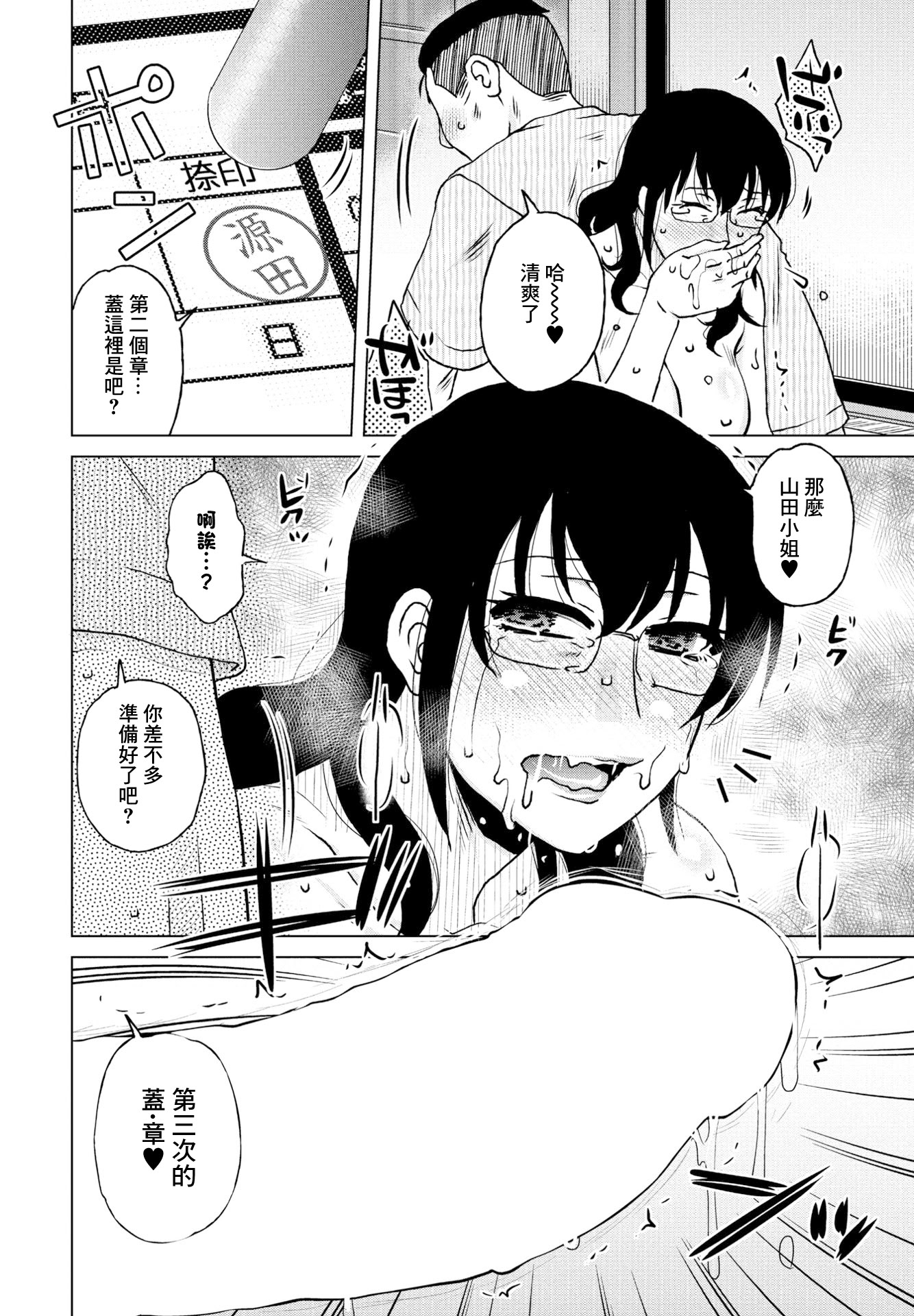 [日本漫画] [胡桃屋ましみん] 営業性績 (COMIC ペンギンクラブ 2023年6月号) [中国翻訳] [DL版] 单本,眼镜,OL#[20P]-8