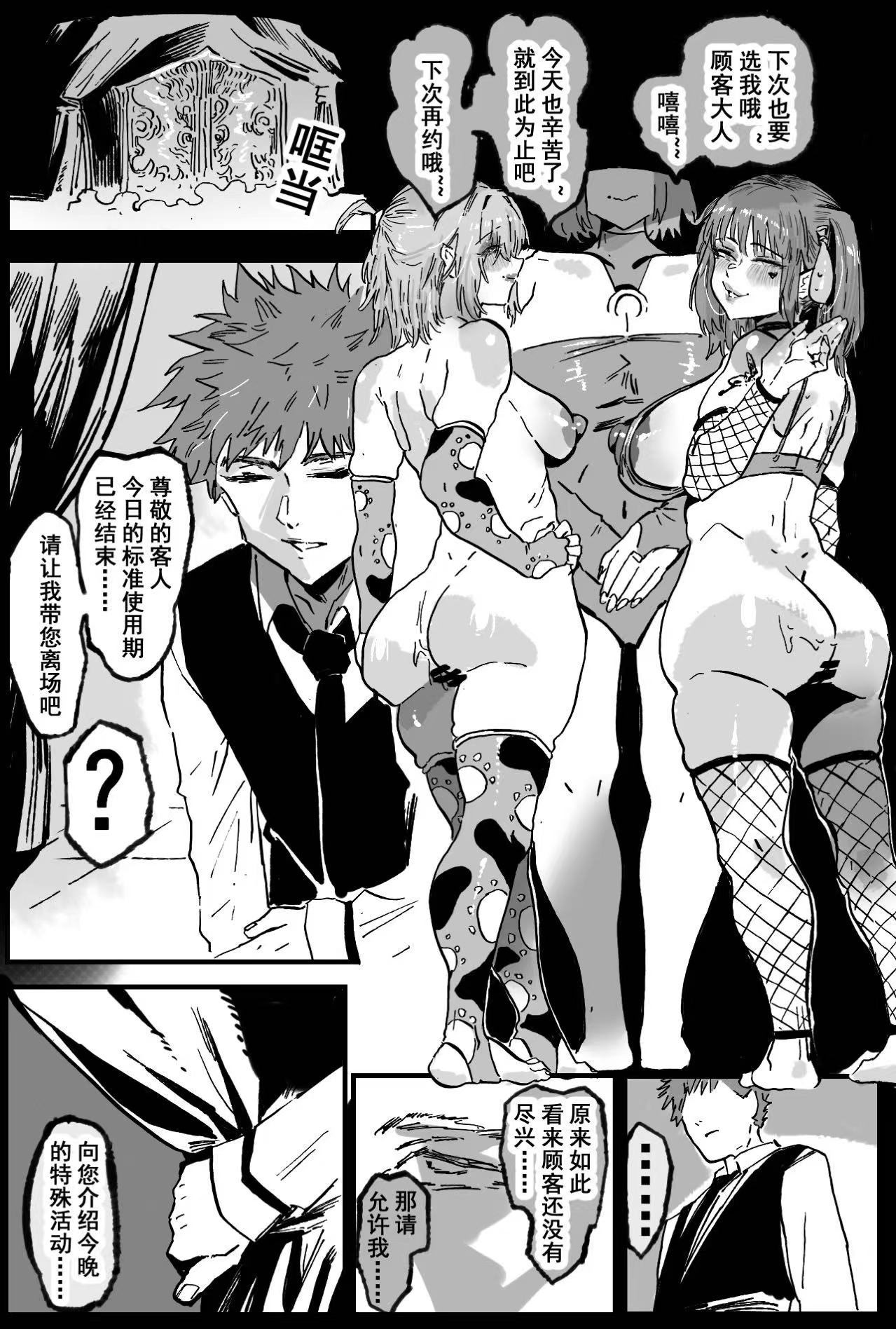 [日本漫画] [Hiro潶] 《兽X王X兽》猴子戏法——人间篇 单本,巨乳大奶,露出,衣领#[37P]-10