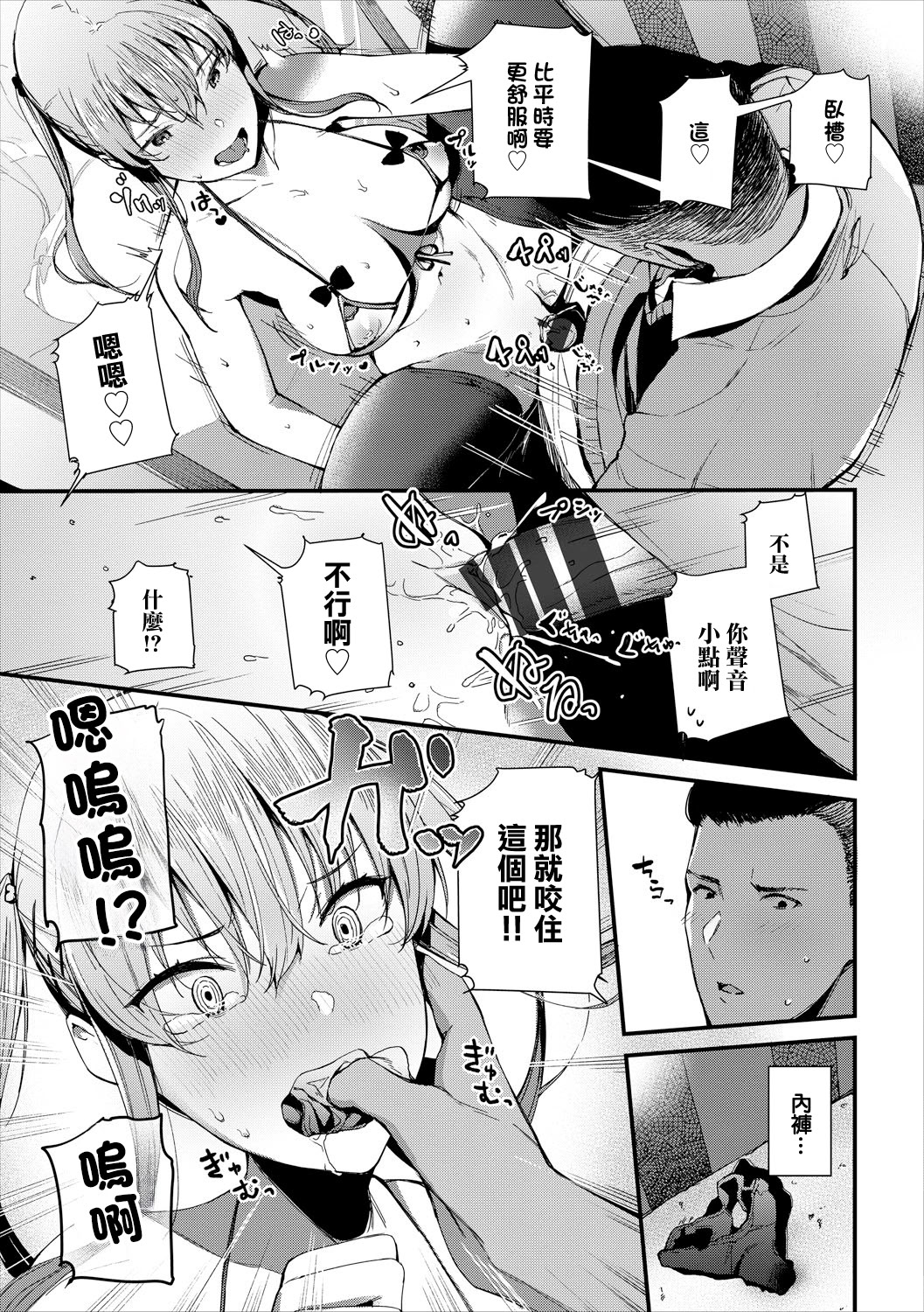[日本漫画] [東山エイト] 試着室での〇〇はご遠慮ください! (コミックエウロパ Vol.16) [中国翻訳] 单本,高潮潮吹,调教,巨乳大奶,单女,内衣,丝袜#[16P]-13