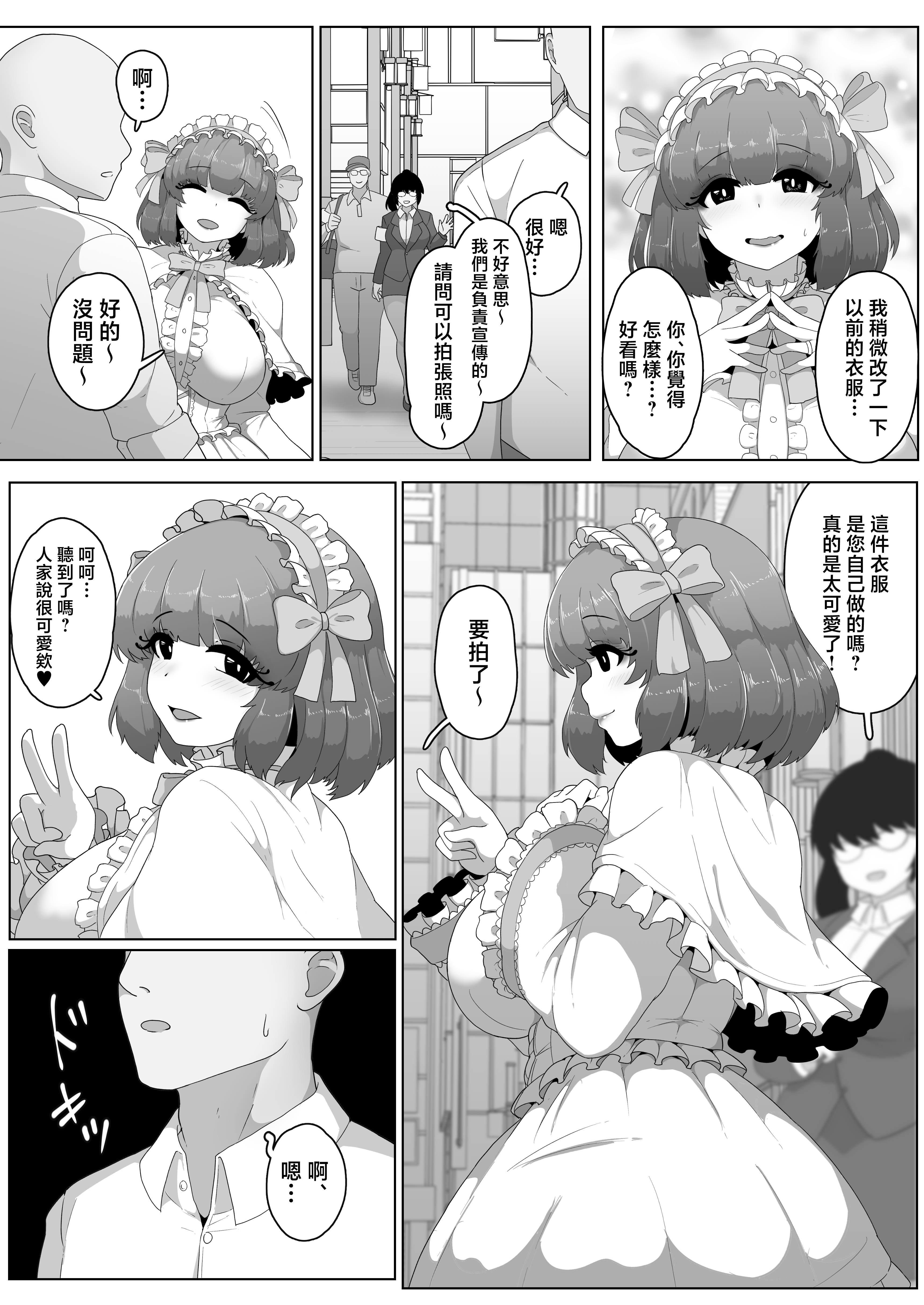 [日本漫画] [moya] ハロウィンデート2025 [中国翻訳] 单本,母亲#[12P]-2