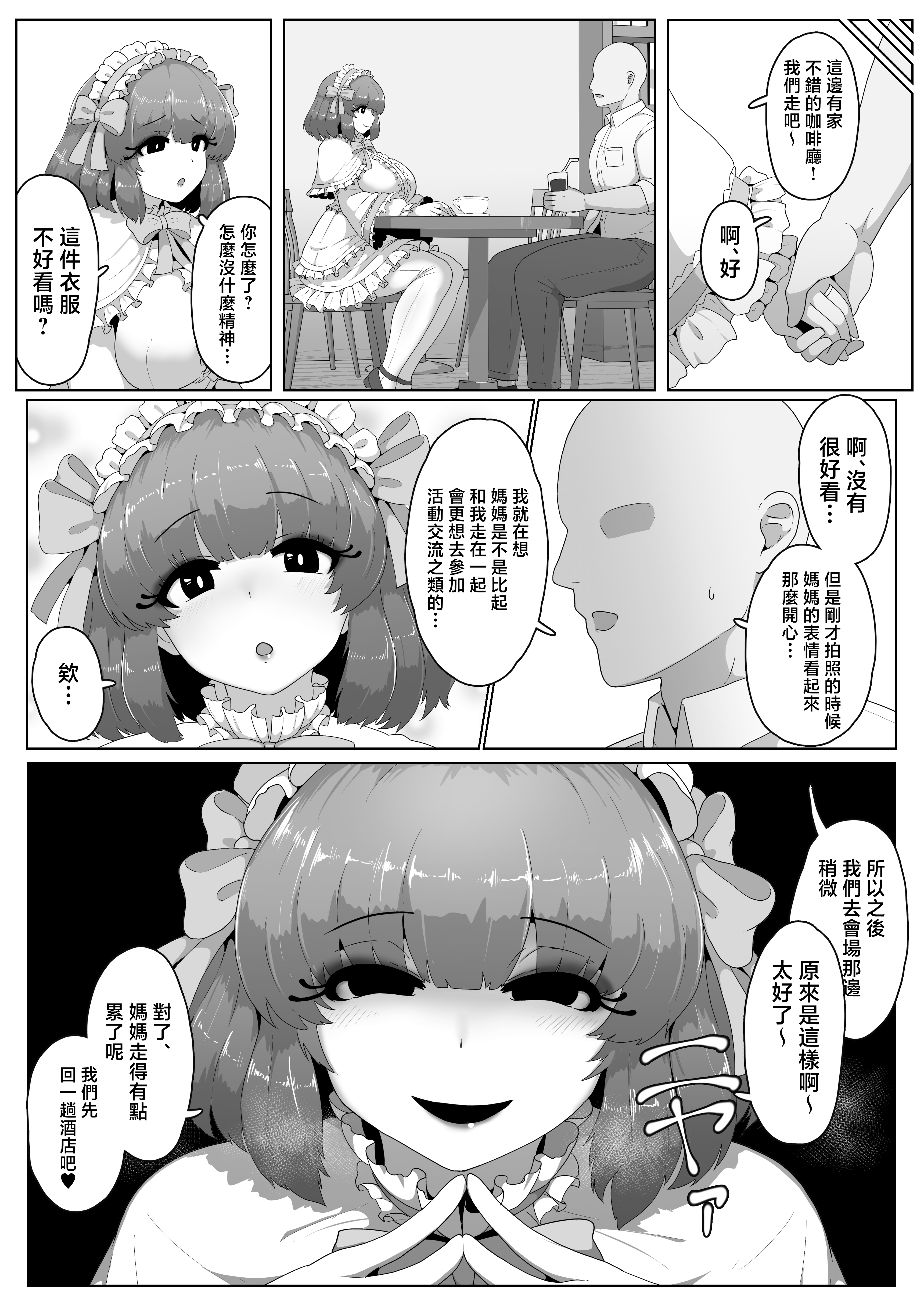 [日本漫画] [moya] ハロウィンデート2025 [中国翻訳] 单本,母亲#[12P]-3