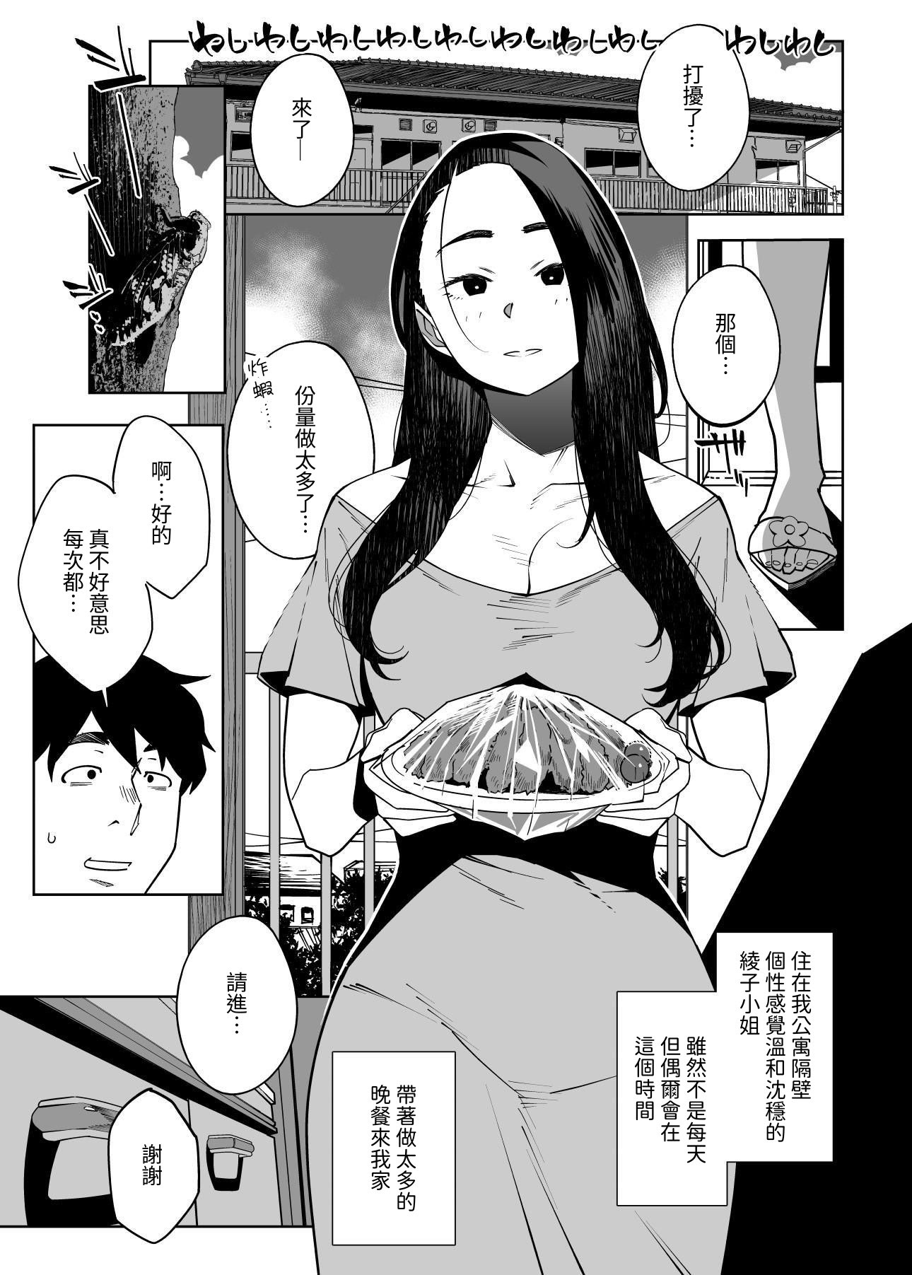 [日本漫画] [おじょぱいセンチメンタル (おじょ)] となりの綾子さん｜隔壁的綾子小姐 [海底鶏] 单本,单女,单男,内衣#[23P]-4