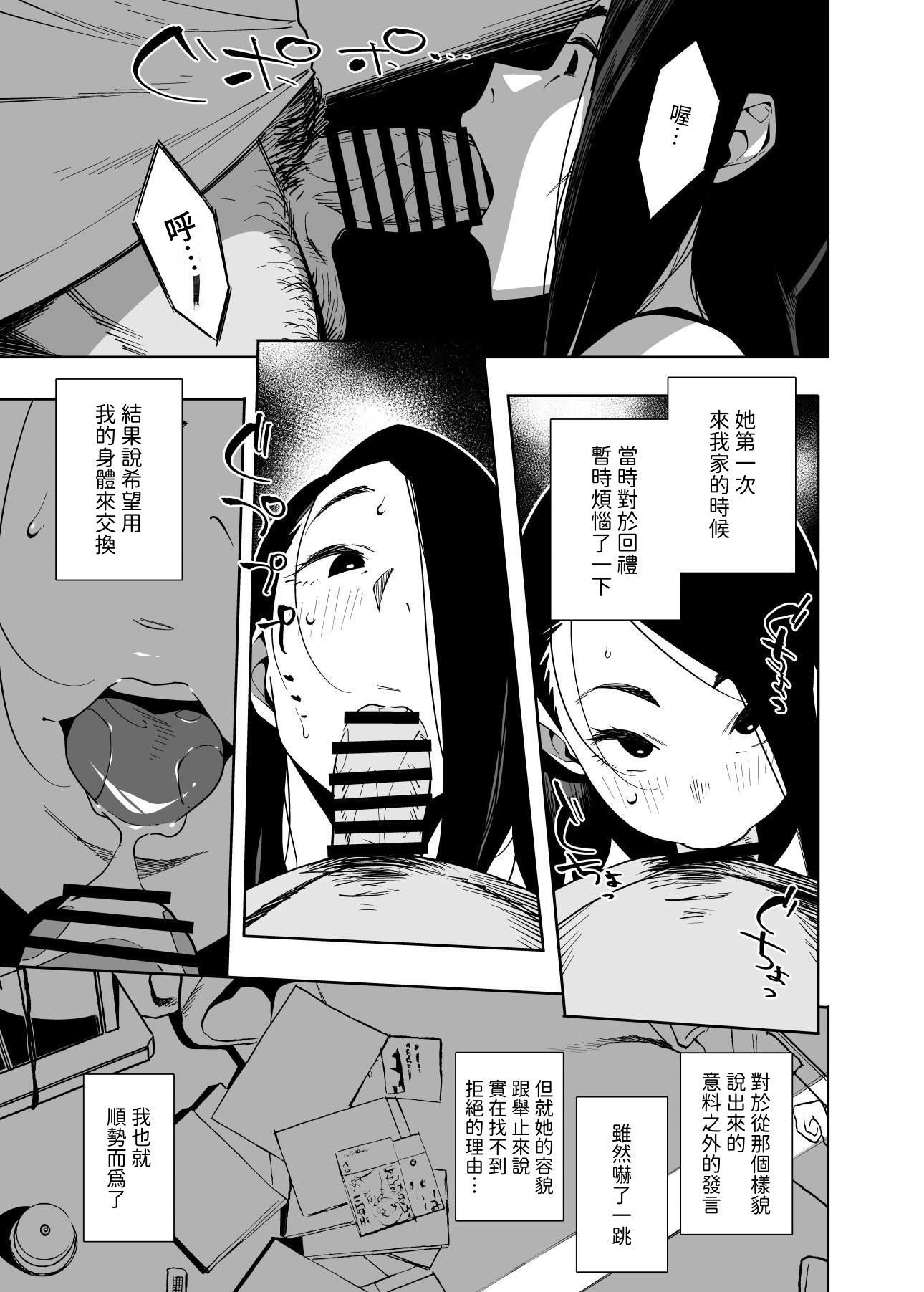 [日本漫画] [おじょぱいセンチメンタル (おじょ)] となりの綾子さん｜隔壁的綾子小姐 [海底鶏] 单本,单女,单男,内衣#[23P]-6