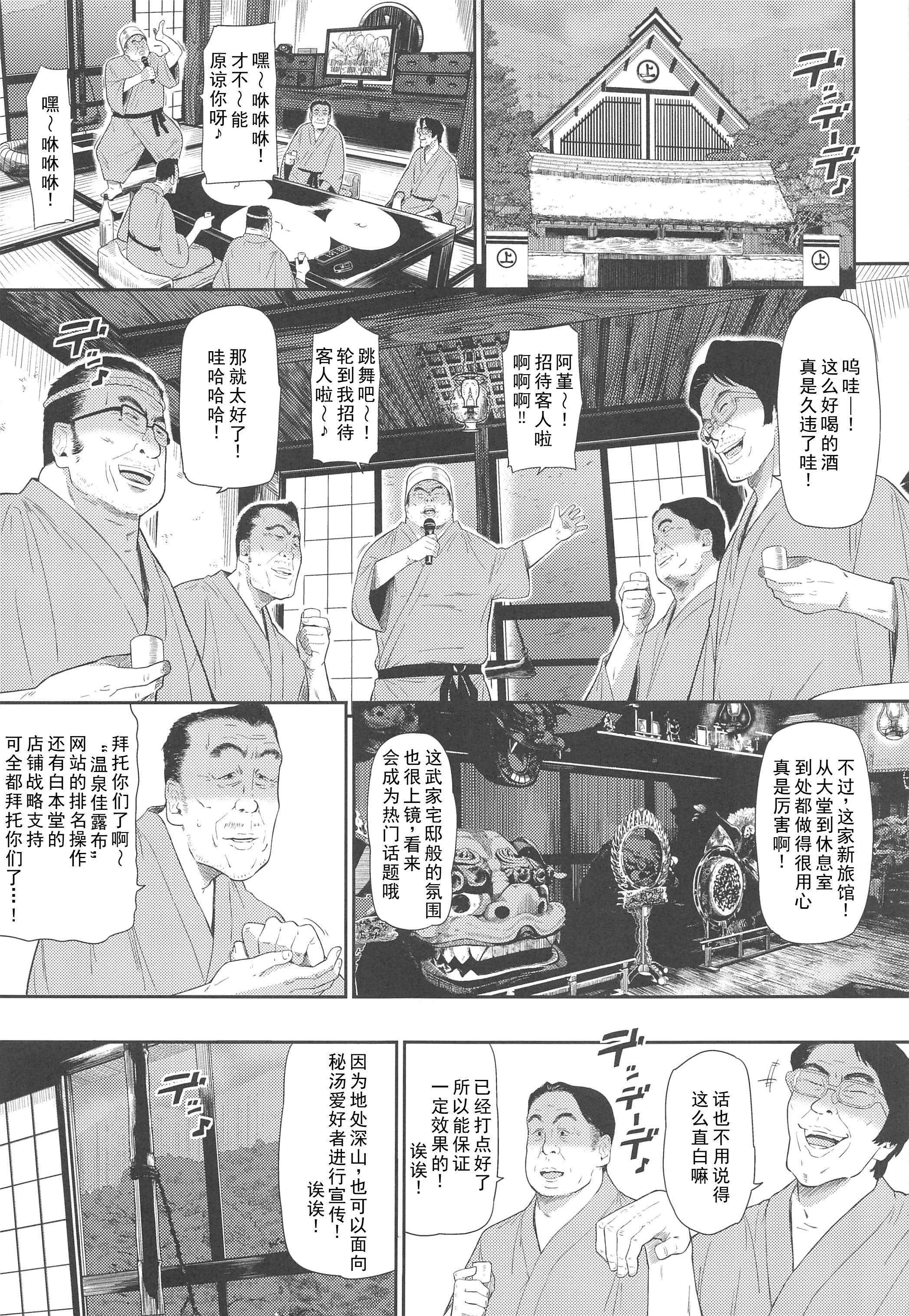 [日本漫画] (C106) [ひっさつわざ (ひっさつくん)] 温泉旅姦III 单本,巨乳大奶,露出,大阴茎#[31P]-4