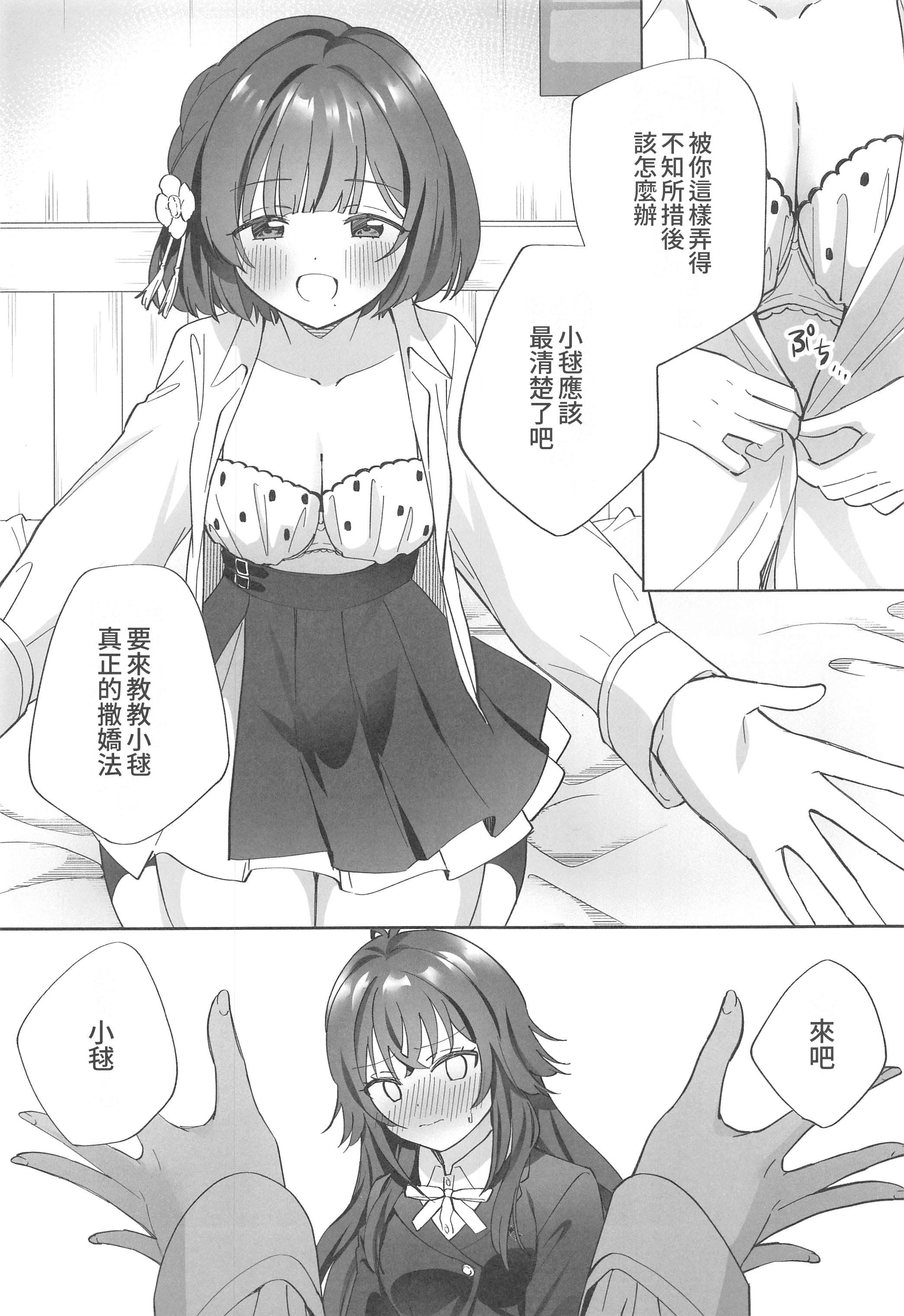 [日本漫画] (C106) [ぐつとま (タチ)] あまやかしがえし (学園アイドルマスター) 单本,萝莉,巨乳大奶,大阴茎#[22P]-11