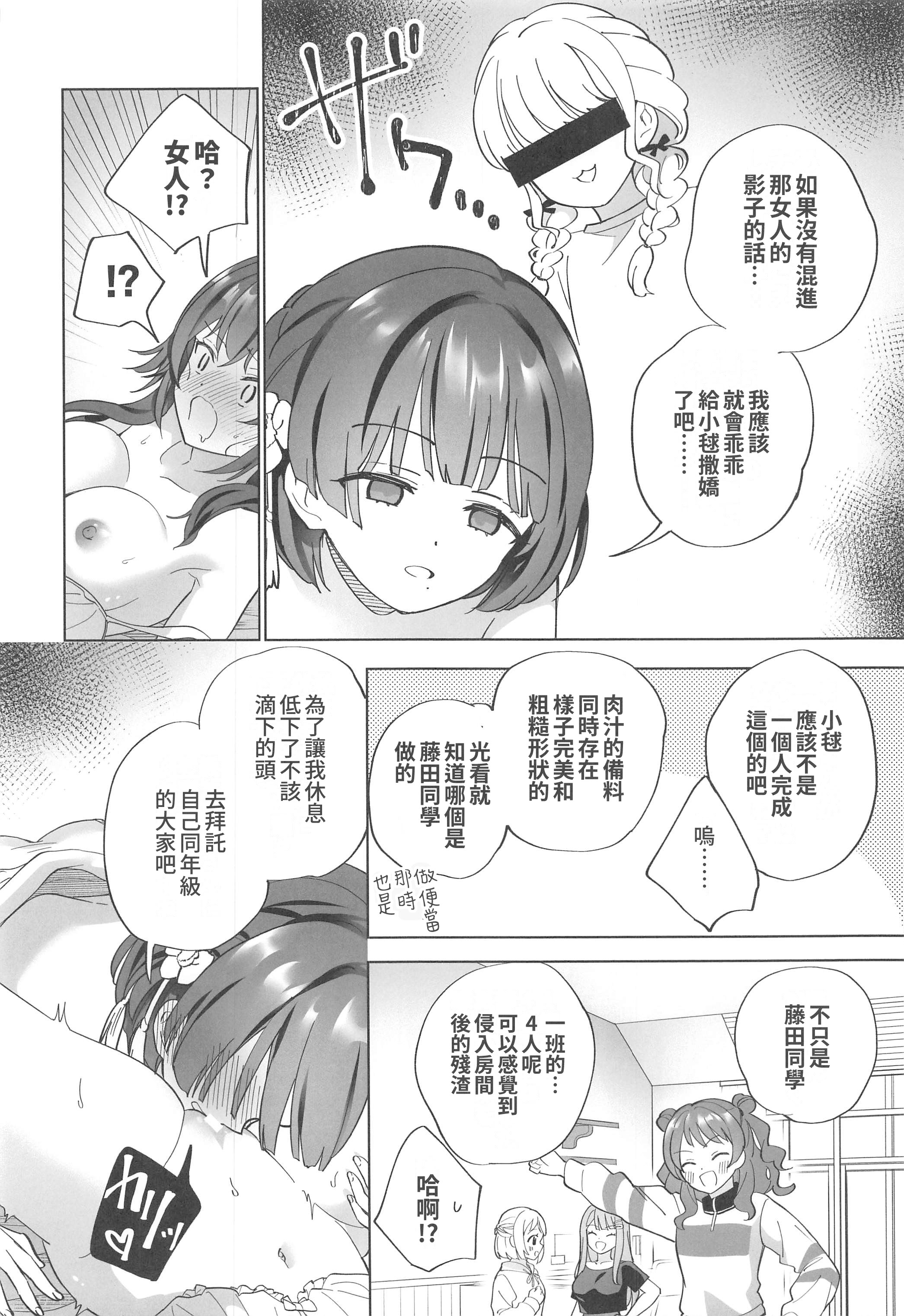 [日本漫画] (C106) [ぐつとま (タチ)] あまやかしがえし (学園アイドルマスター) 单本,萝莉,巨乳大奶,大阴茎#[22P]-17
