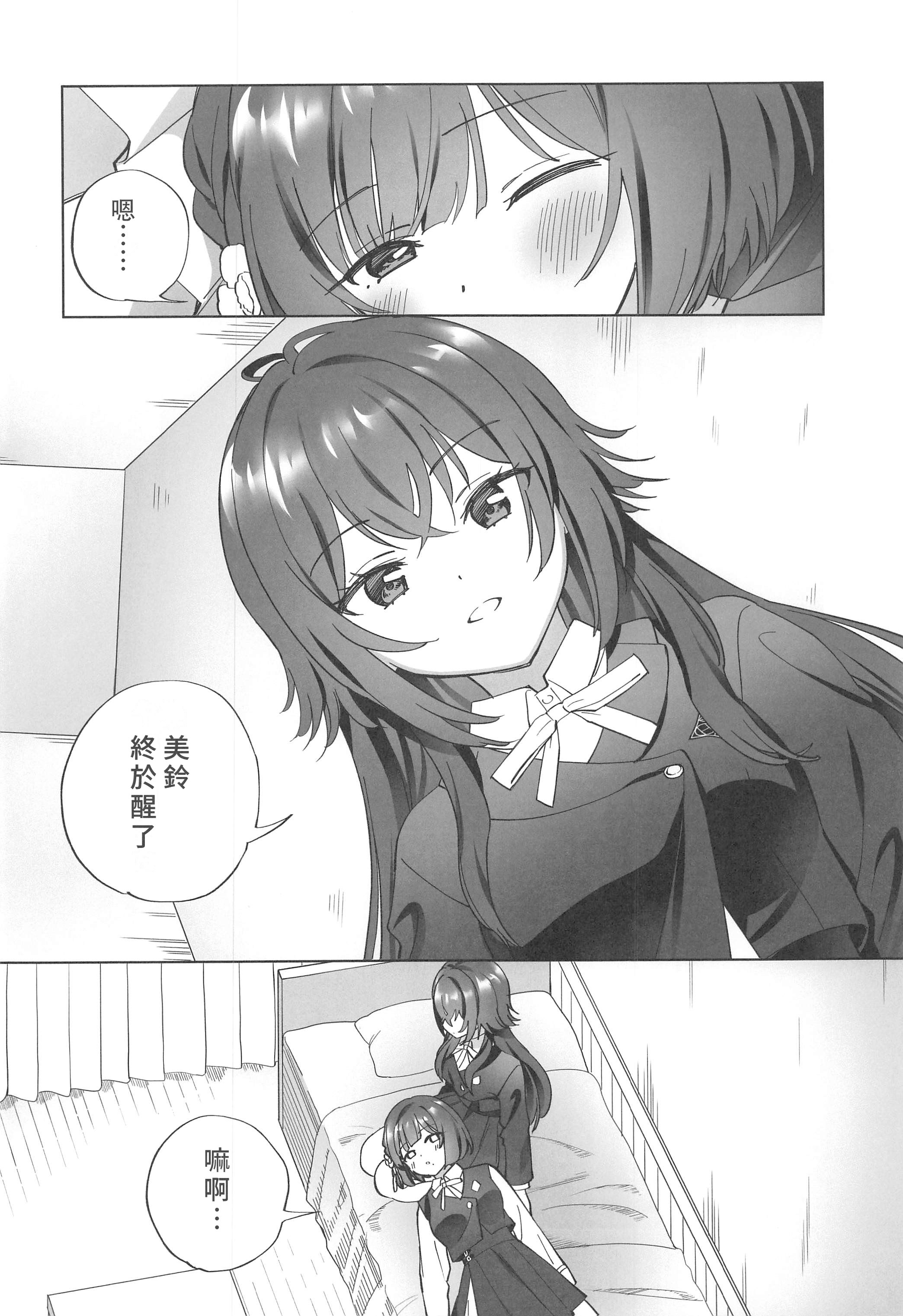 [日本漫画] (C106) [ぐつとま (タチ)] あまやかしがえし (学園アイドルマスター) 单本,萝莉,巨乳大奶,大阴茎#[22P]-3