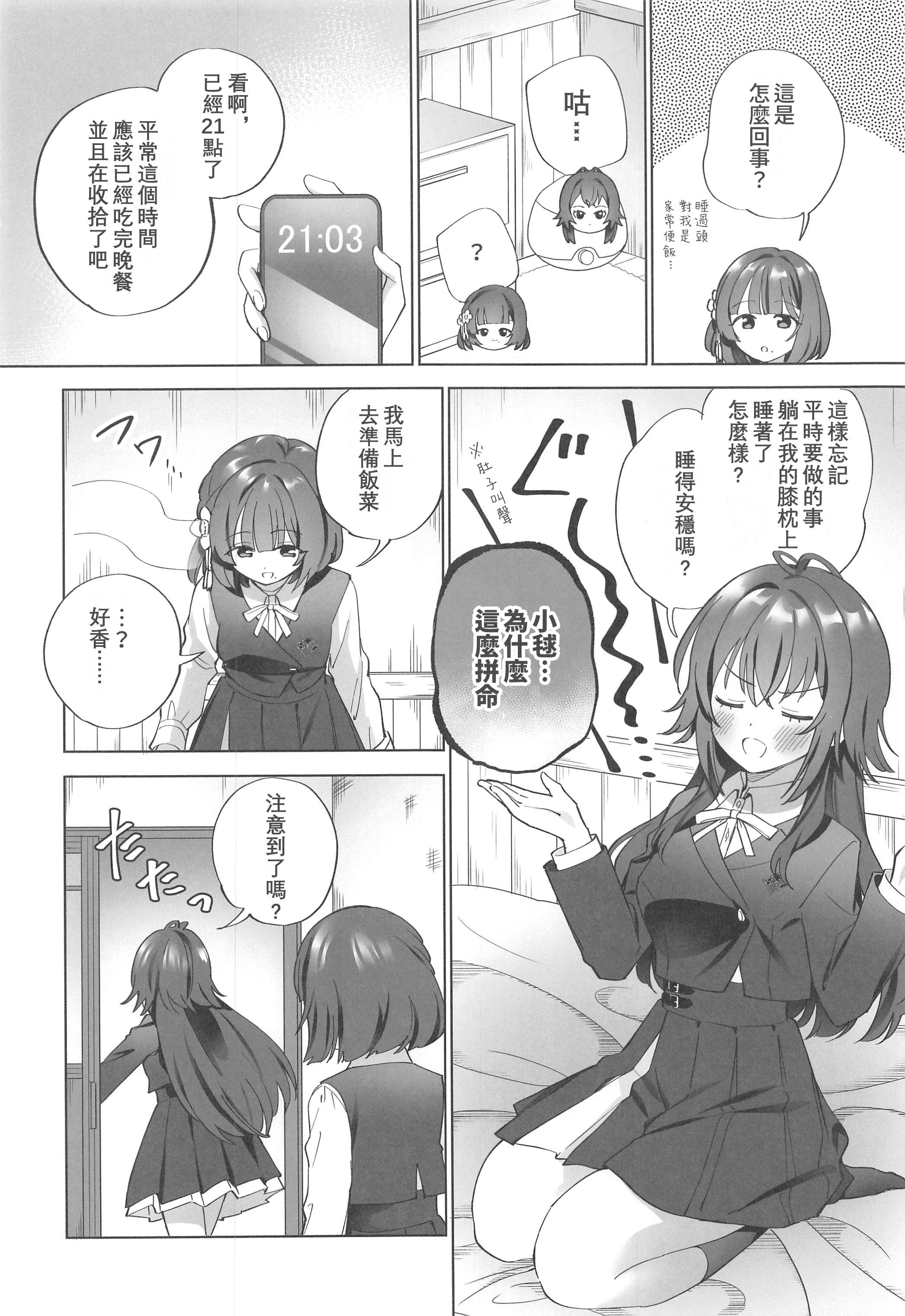 [日本漫画] (C106) [ぐつとま (タチ)] あまやかしがえし (学園アイドルマスター) 单本,萝莉,巨乳大奶,大阴茎#[22P]-5