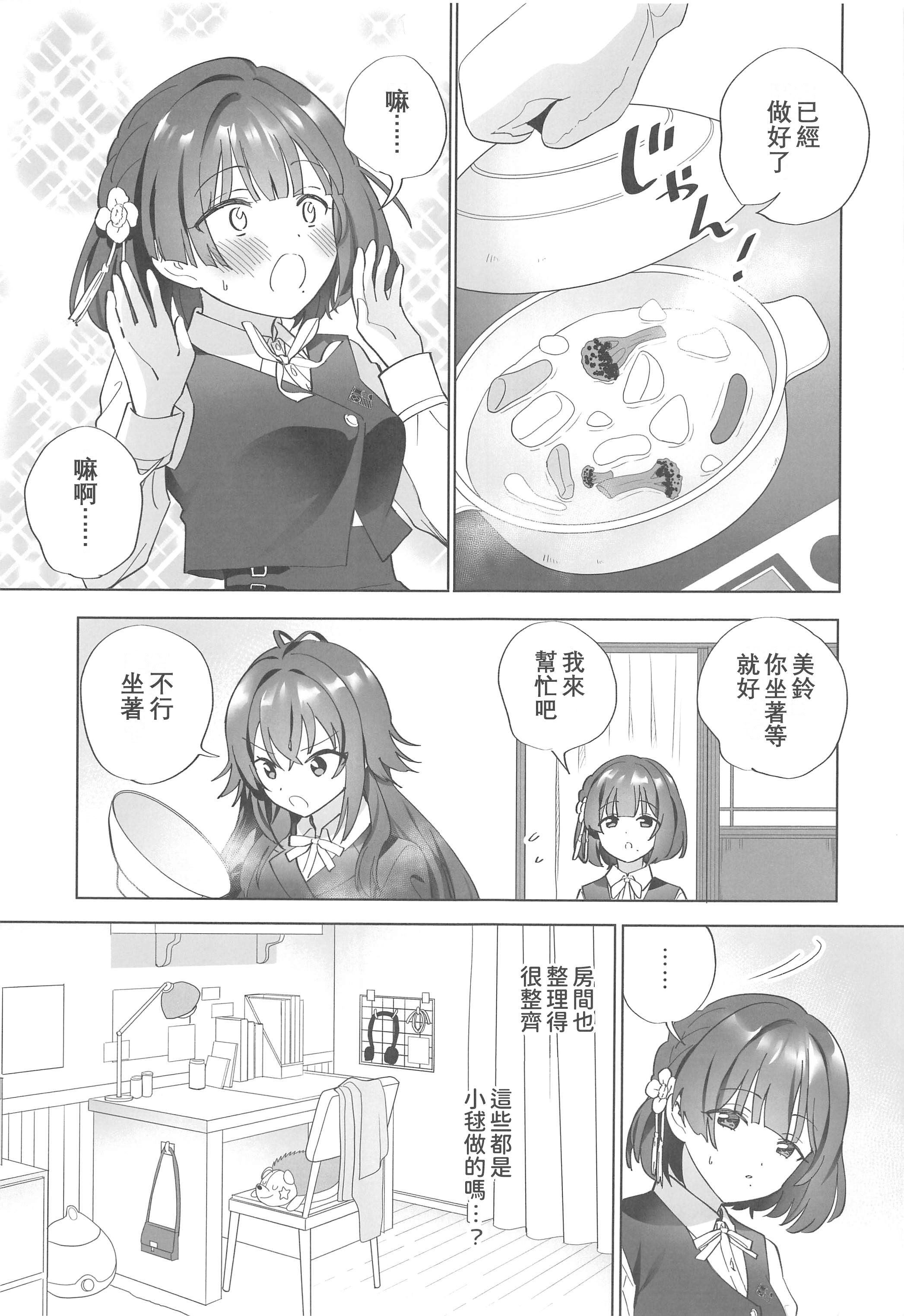 [日本漫画] (C106) [ぐつとま (タチ)] あまやかしがえし (学園アイドルマスター) 单本,萝莉,巨乳大奶,大阴茎#[22P]-6