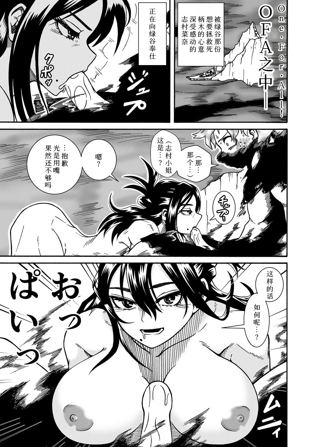 [日本漫画] [SideC (脇役君)] 僕のHな初体験 (僕のヒーローアカデミア) 单本,巨乳大奶,露出,大阴茎#[19P]-2