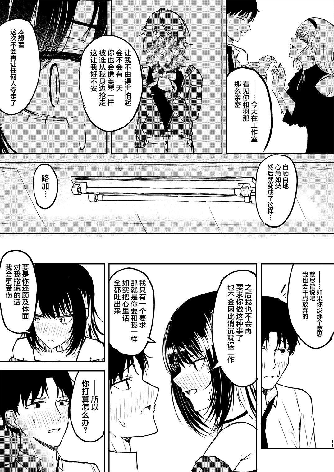 [日本漫画] [山羊羊肉専門店 (山羊羊)] 愛すべき斑鳩 (アイドルマスター シャイニーカラーズ) 单本,巨乳大奶,露出,大阴茎#[23P]-11