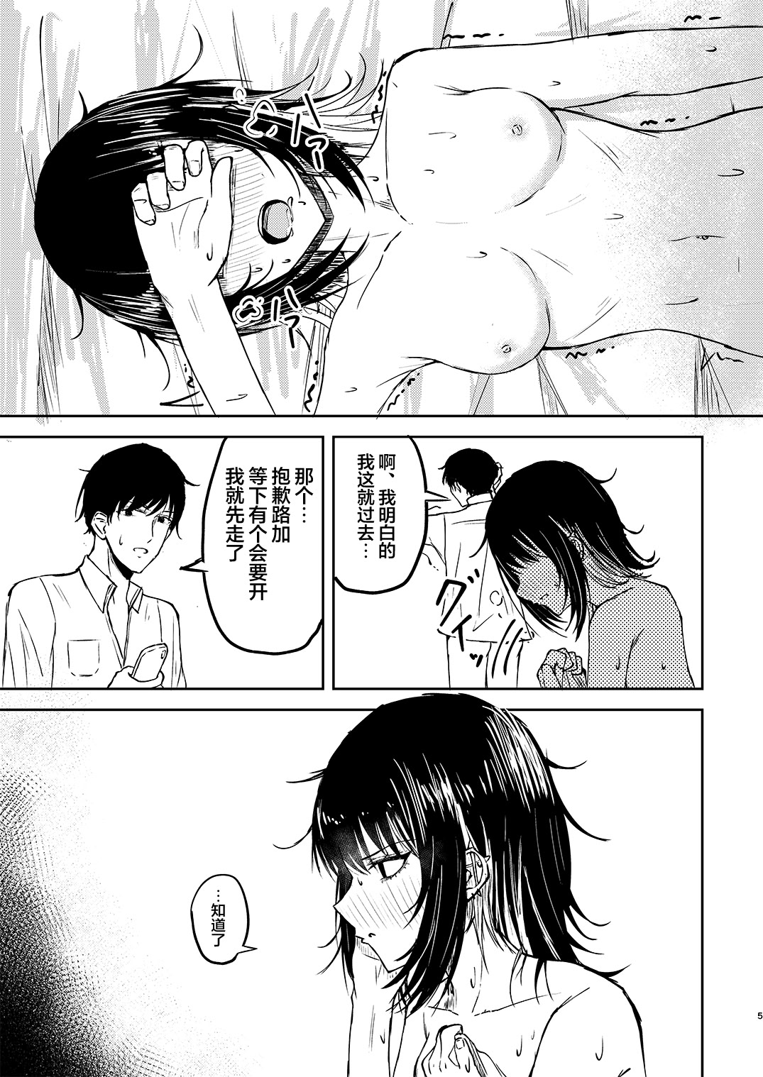 [日本漫画] [山羊羊肉専門店 (山羊羊)] 愛すべき斑鳩 (アイドルマスター シャイニーカラーズ) 单本,巨乳大奶,露出,大阴茎#[23P]-5