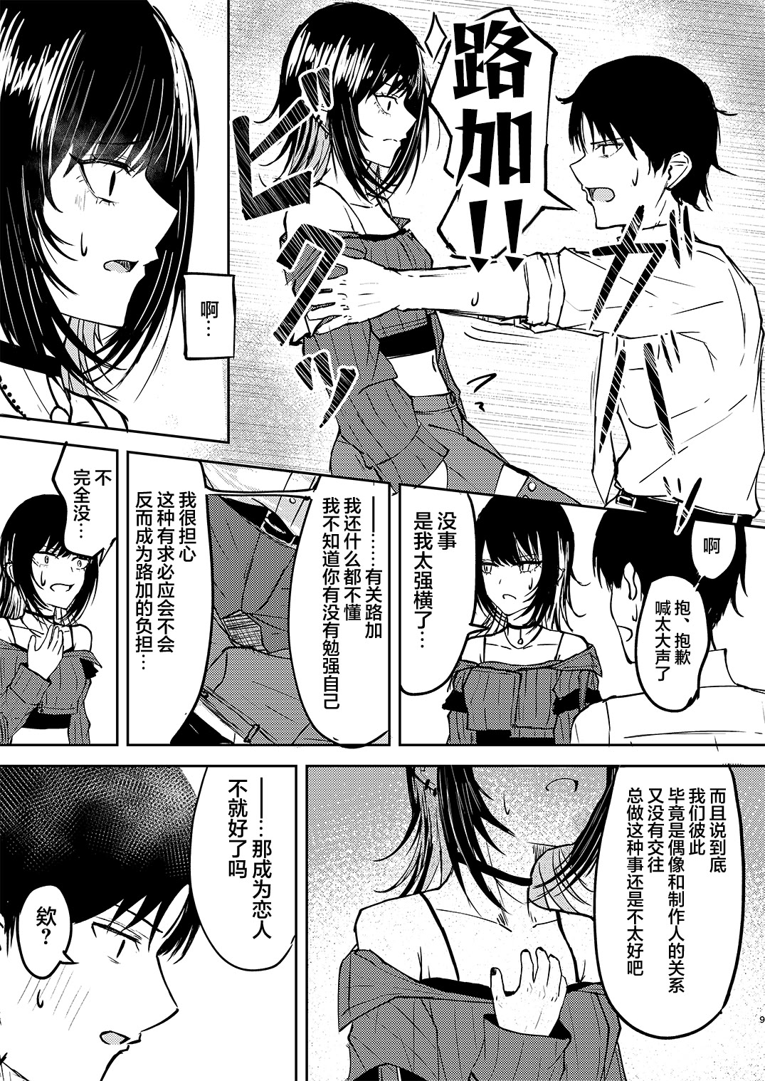 [日本漫画] [山羊羊肉専門店 (山羊羊)] 愛すべき斑鳩 (アイドルマスター シャイニーカラーズ) 单本,巨乳大奶,露出,大阴茎#[23P]-9
