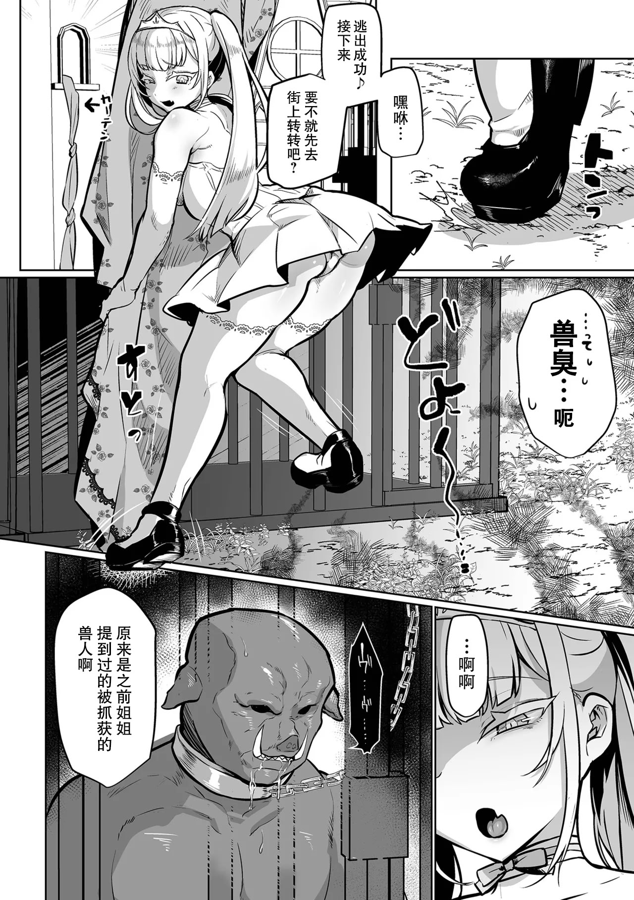 [日本漫画] [puru] 生意気プリンセスと野獣(プリンセスは低級モンスターと愛し合う)｜狂妄的公主与野兽 [DL版] 单本,单女,内射中出,兽交#[16P]-2