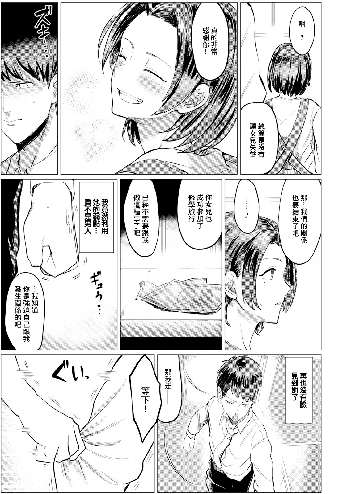 [日本漫画] [メガオ4th] ほどこし愛 (ANGEL 倶楽部 2025年10月号) [中国翻訳] [DL版] 单本,熟女人妻,巨乳大奶#[20P]-13
