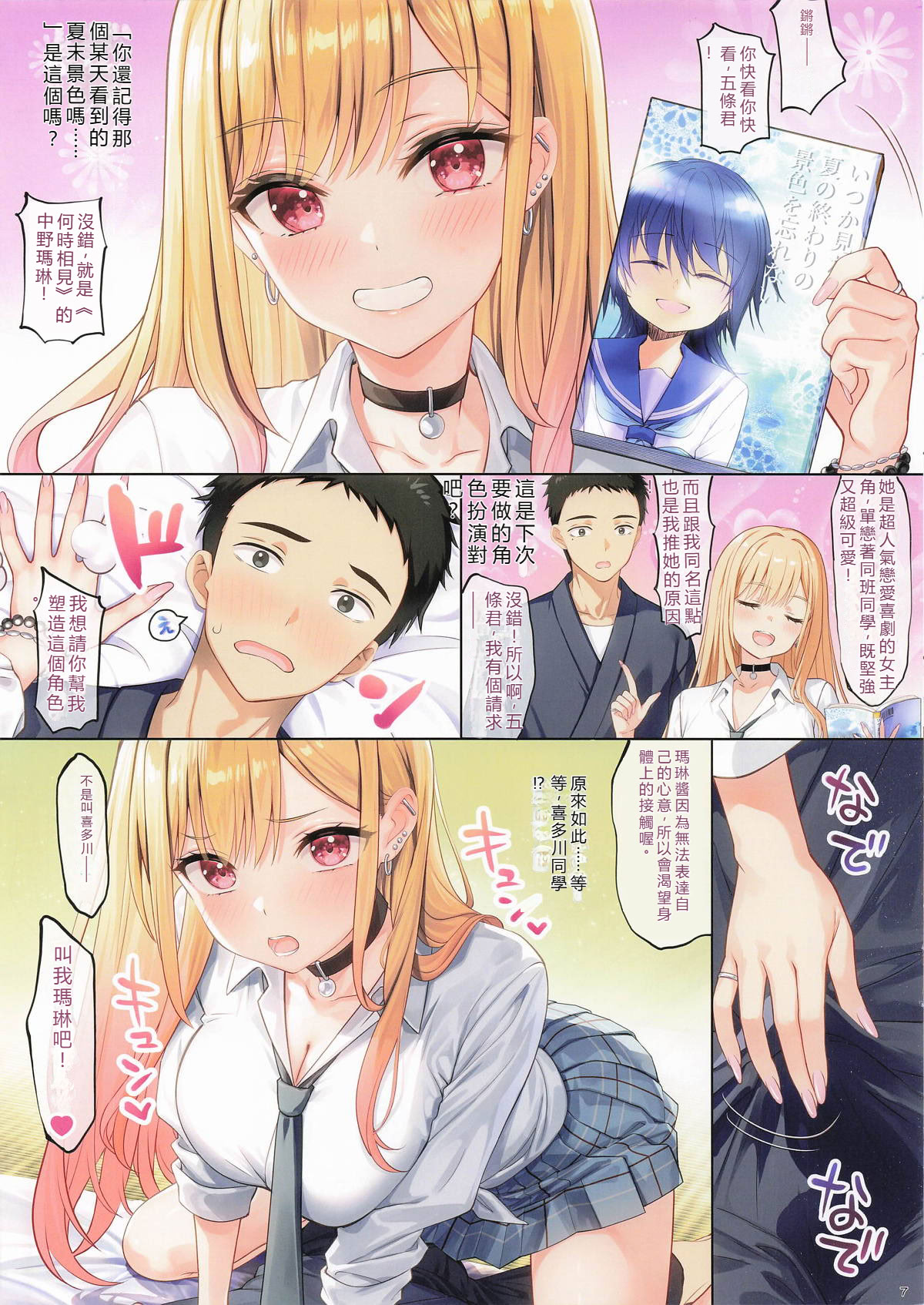[日本漫画] (C106) [ESSENTIA (藤真拓哉)] 大しゅき。 (その着せ替え人形は恋をする) 单本,巨乳大奶,女学生,内衣#[20P]-5