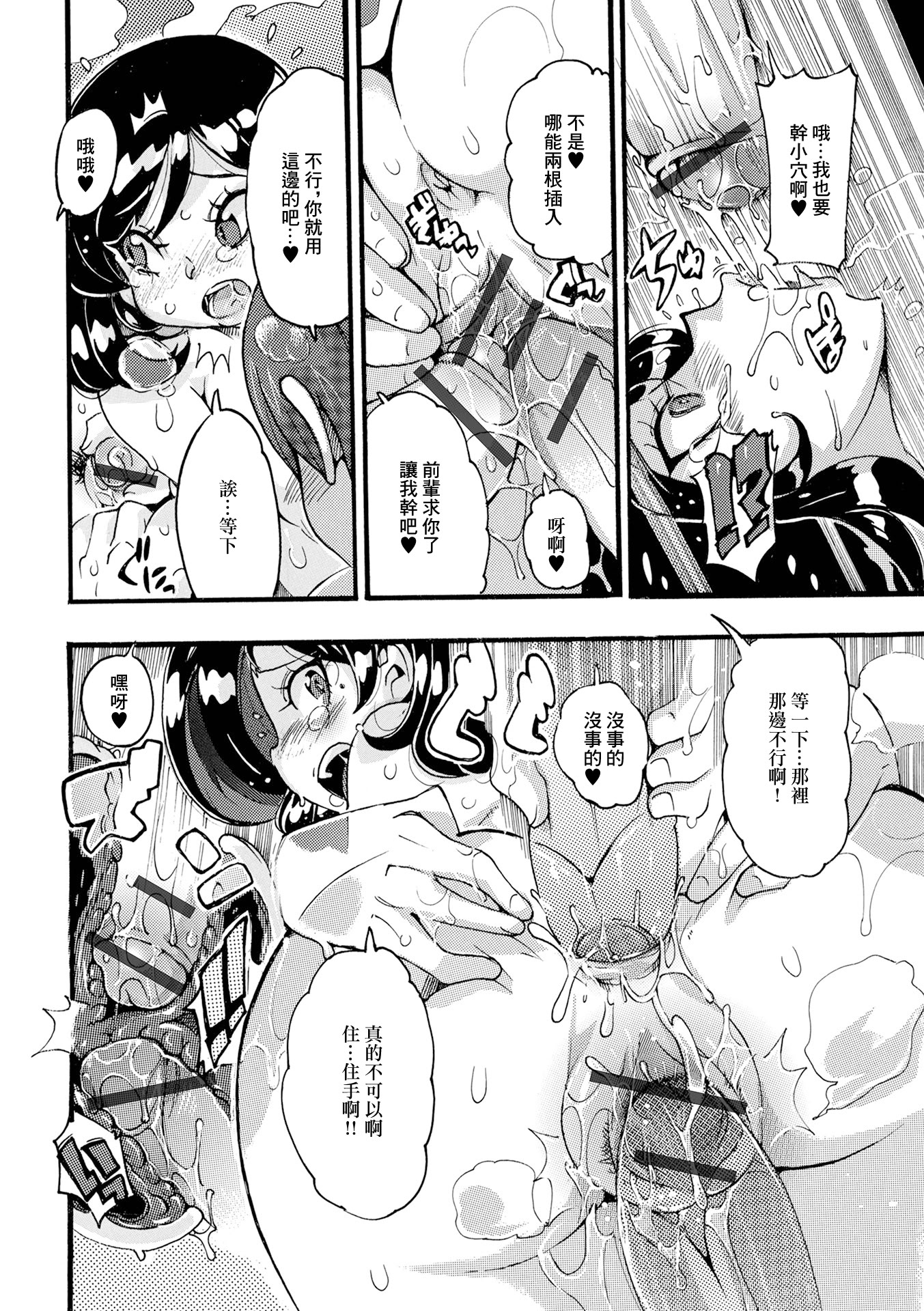 [日本漫画] [とみ] カンチガイ濃厚どっぴゅん温泉 单本,萝莉,巨乳大奶,大阴茎#[15P]-11
