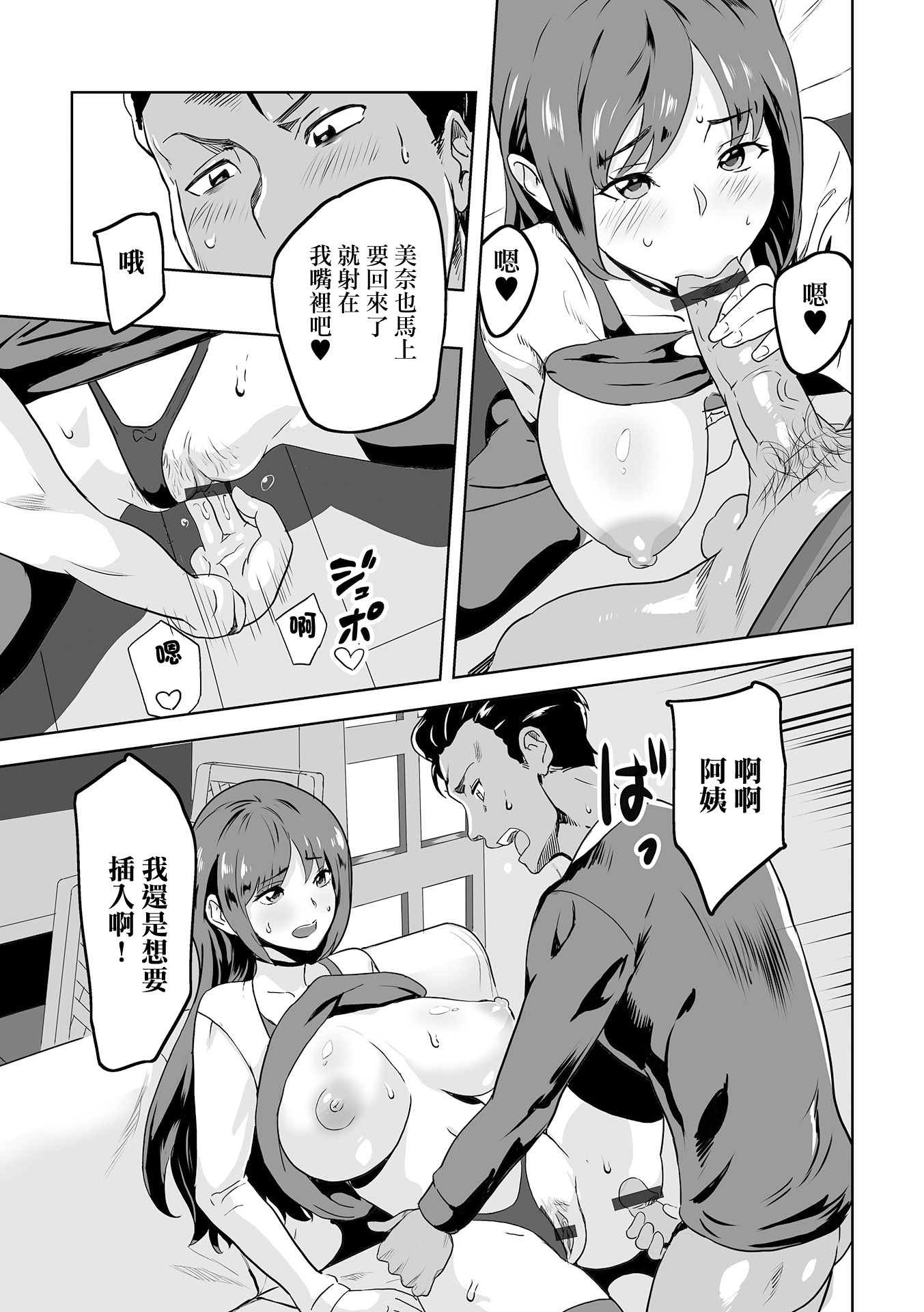 [日本漫画] [みつや] 彼女のママは爆乳 单本,巨乳大奶,青年,大阴茎#[15P]-10