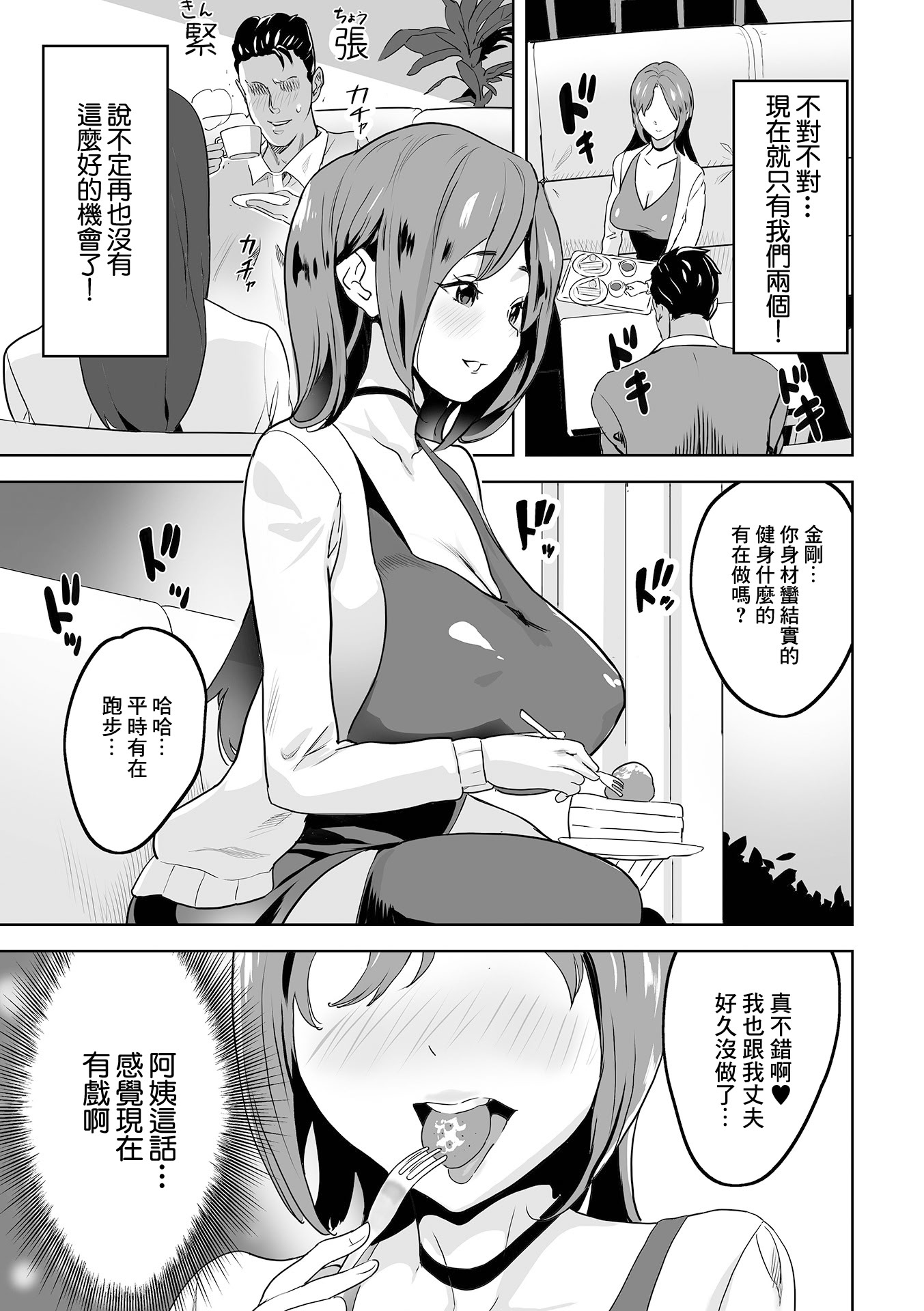 [日本漫画] [みつや] 彼女のママは爆乳 单本,巨乳大奶,青年,大阴茎#[15P]-2