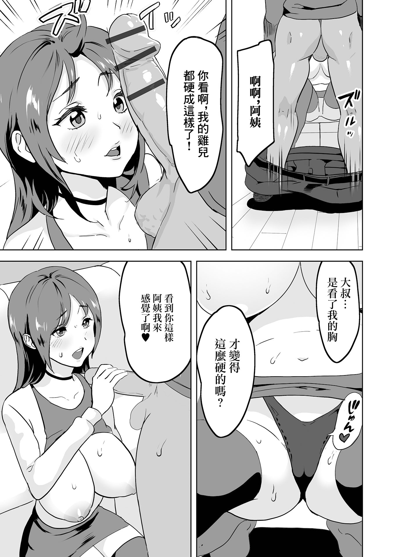 [日本漫画] [みつや] 彼女のママは爆乳 单本,巨乳大奶,青年,大阴茎#[15P]-8